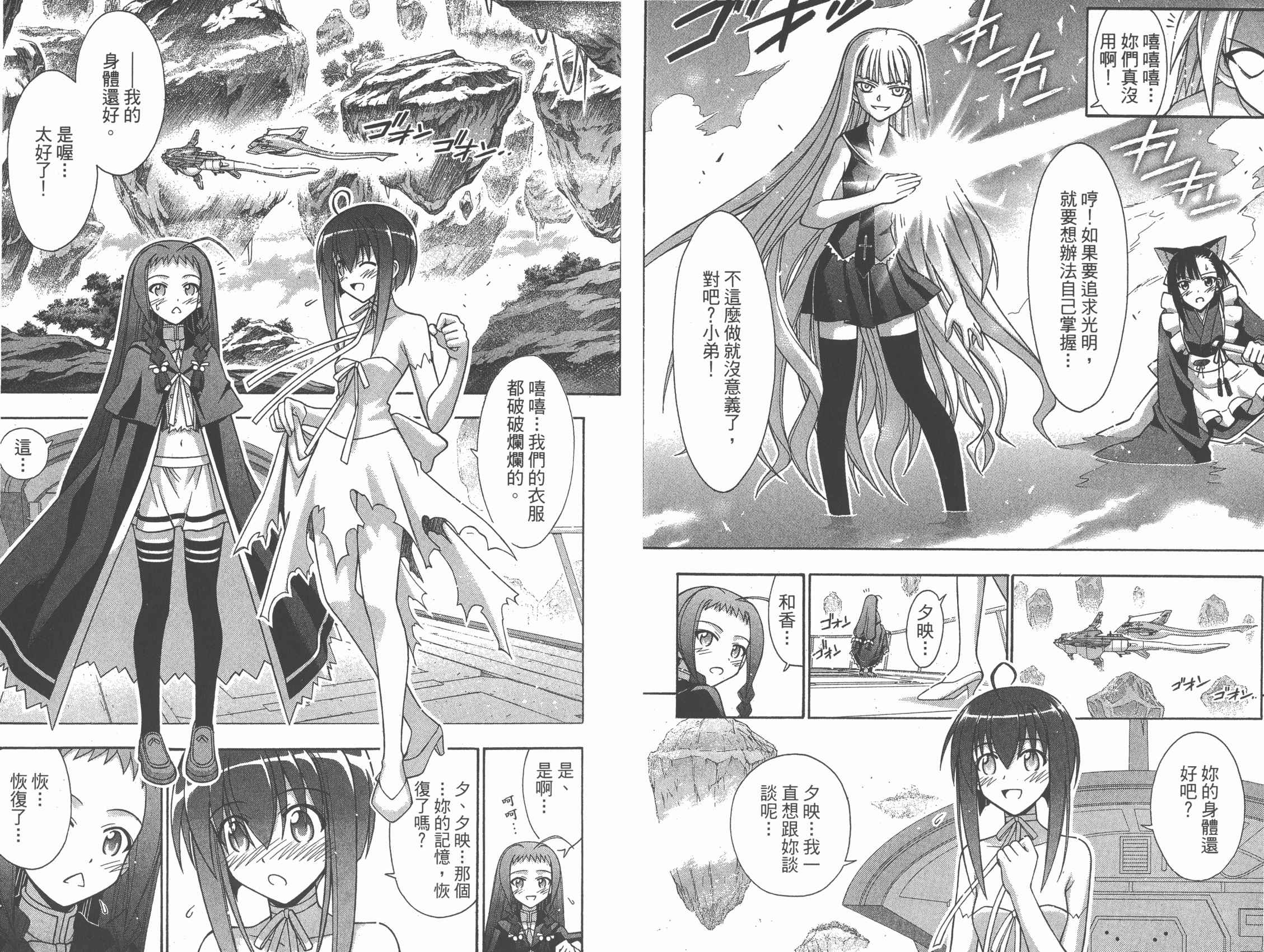 魔法老师 第31卷 第83页