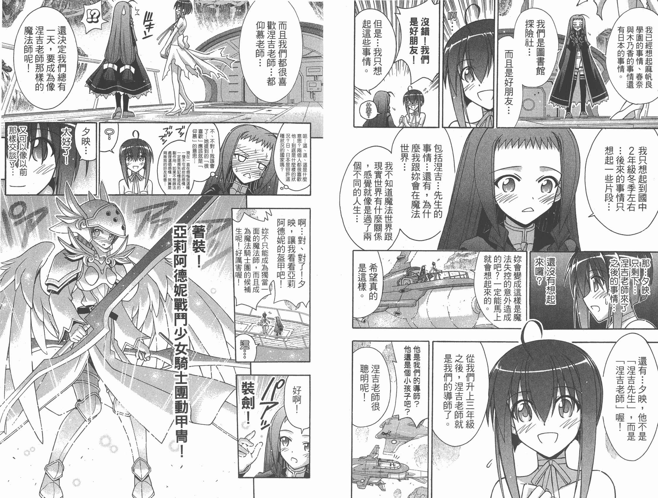 魔法老师 第31卷 第84页