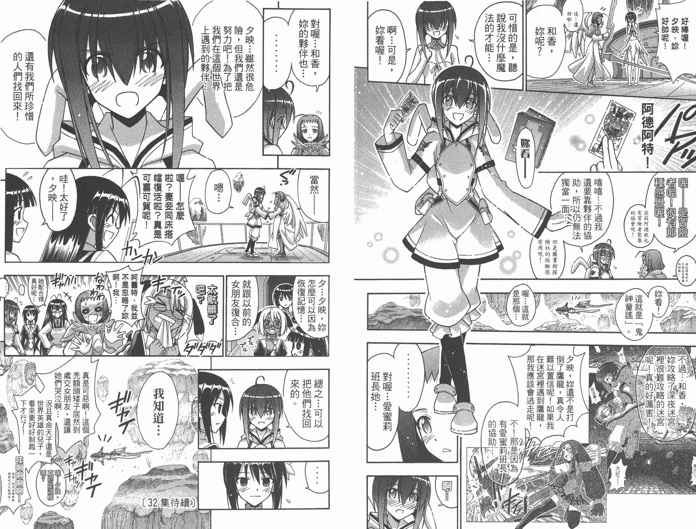 魔法老师 第31卷 第85页