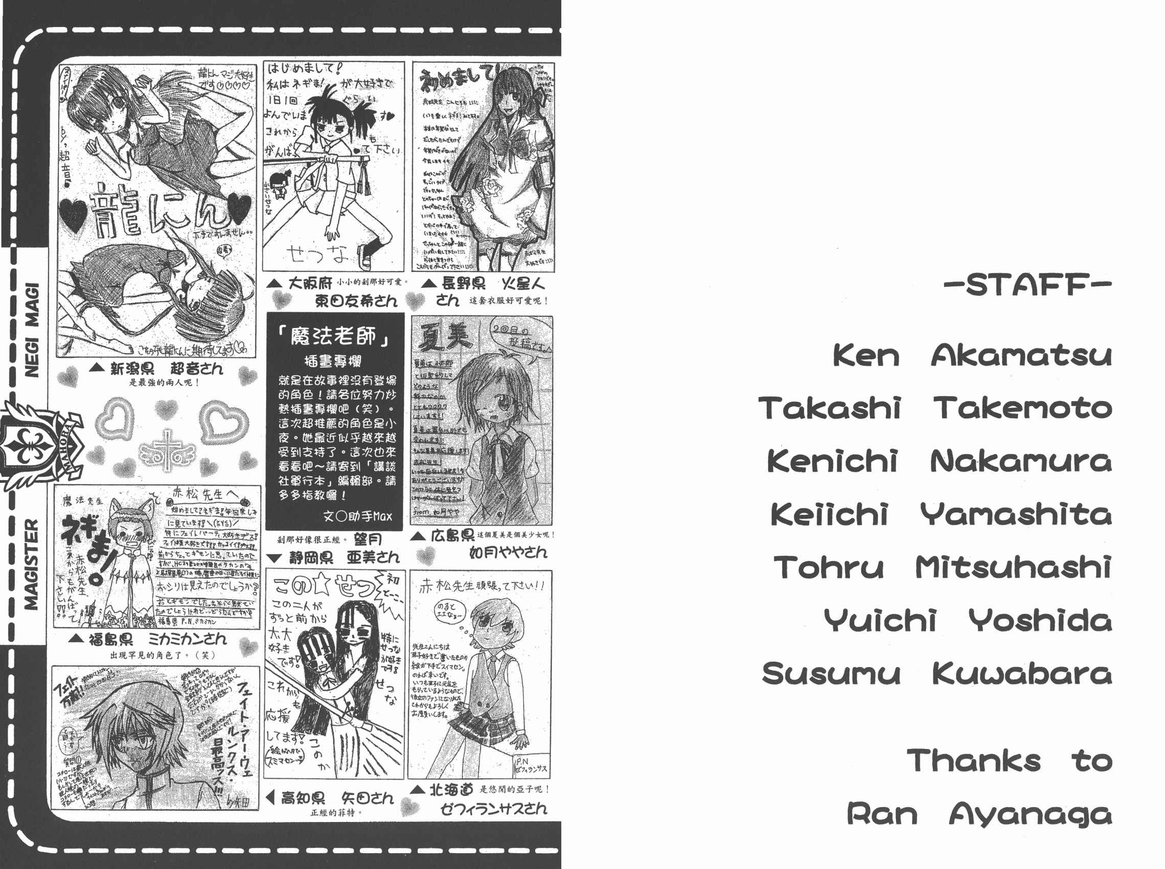 魔法老师 第31卷 第86页