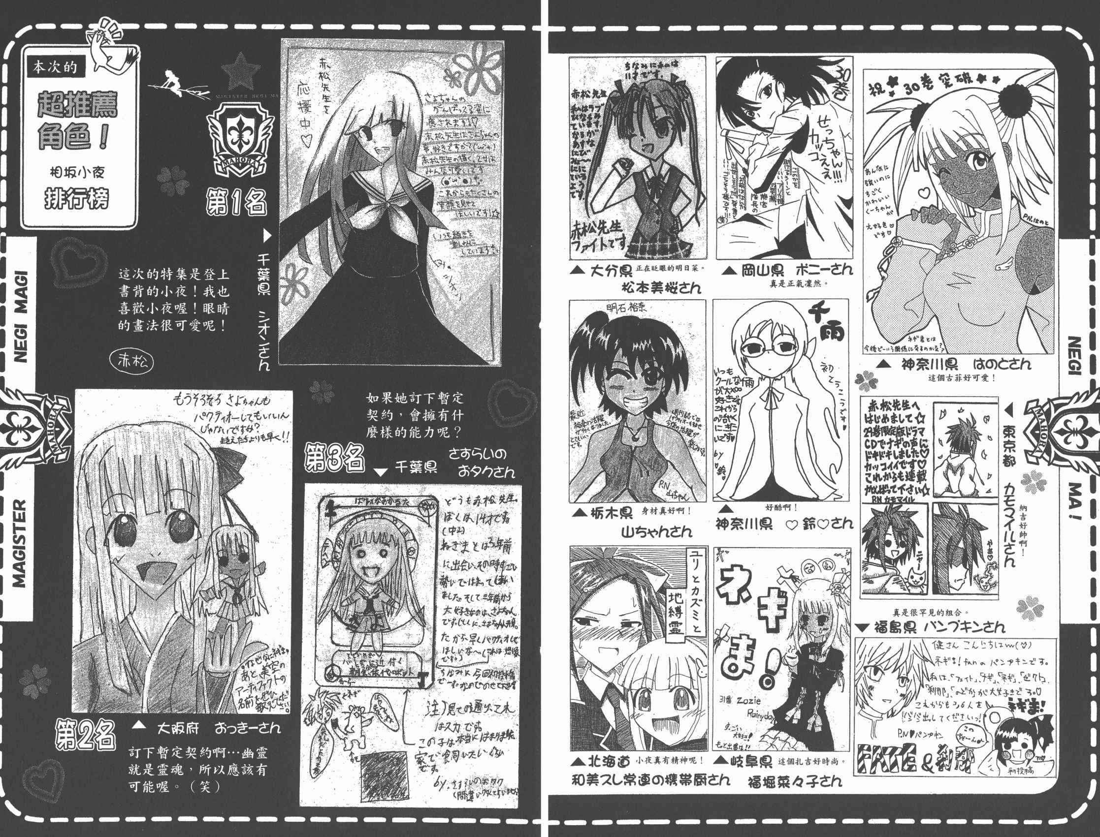 魔法老师 第31卷 第87页