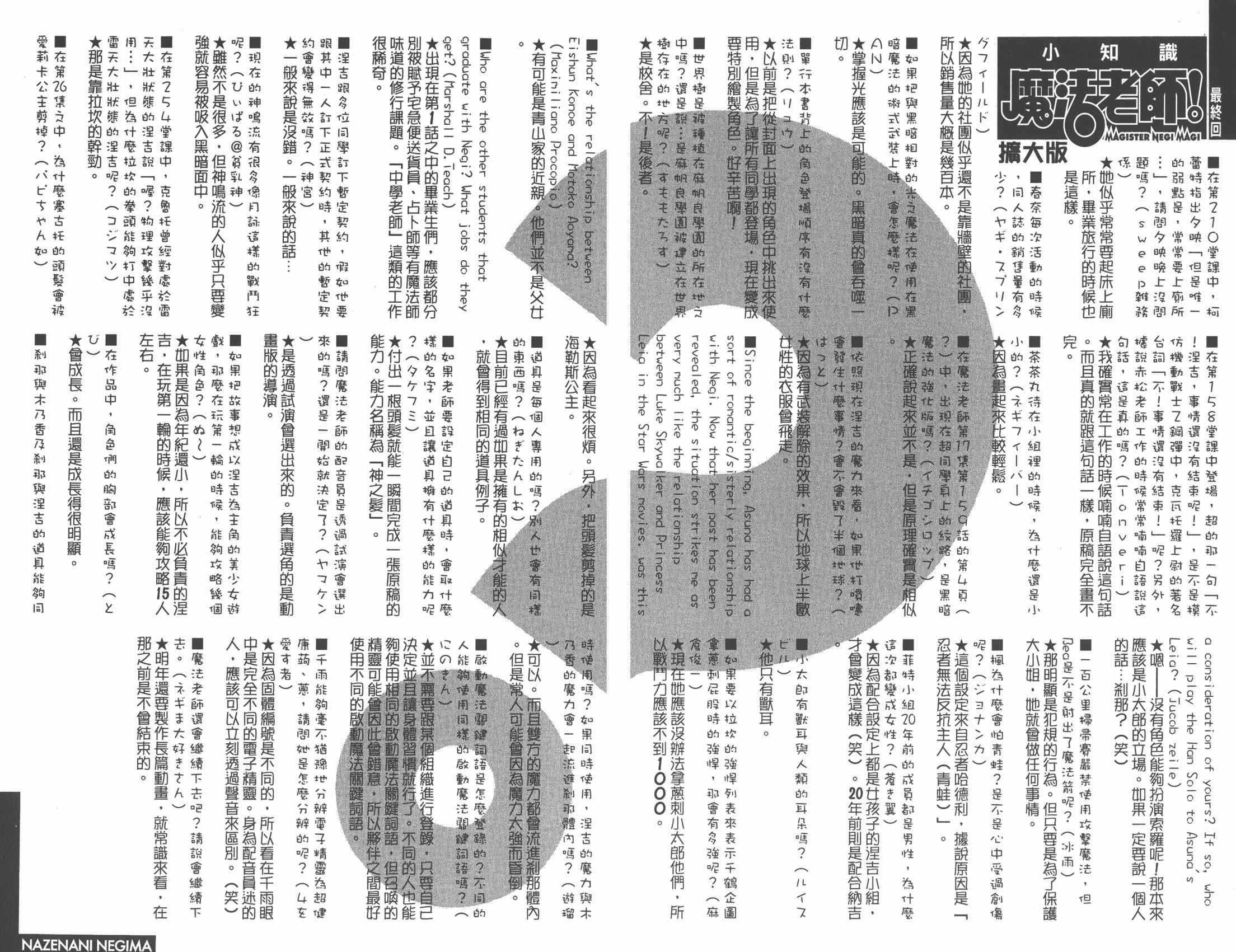 魔法老师 第31卷 第88页