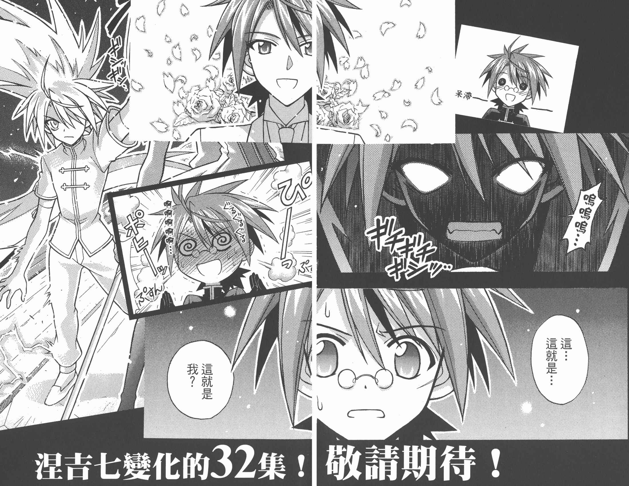 魔法老师 第31卷 第89页