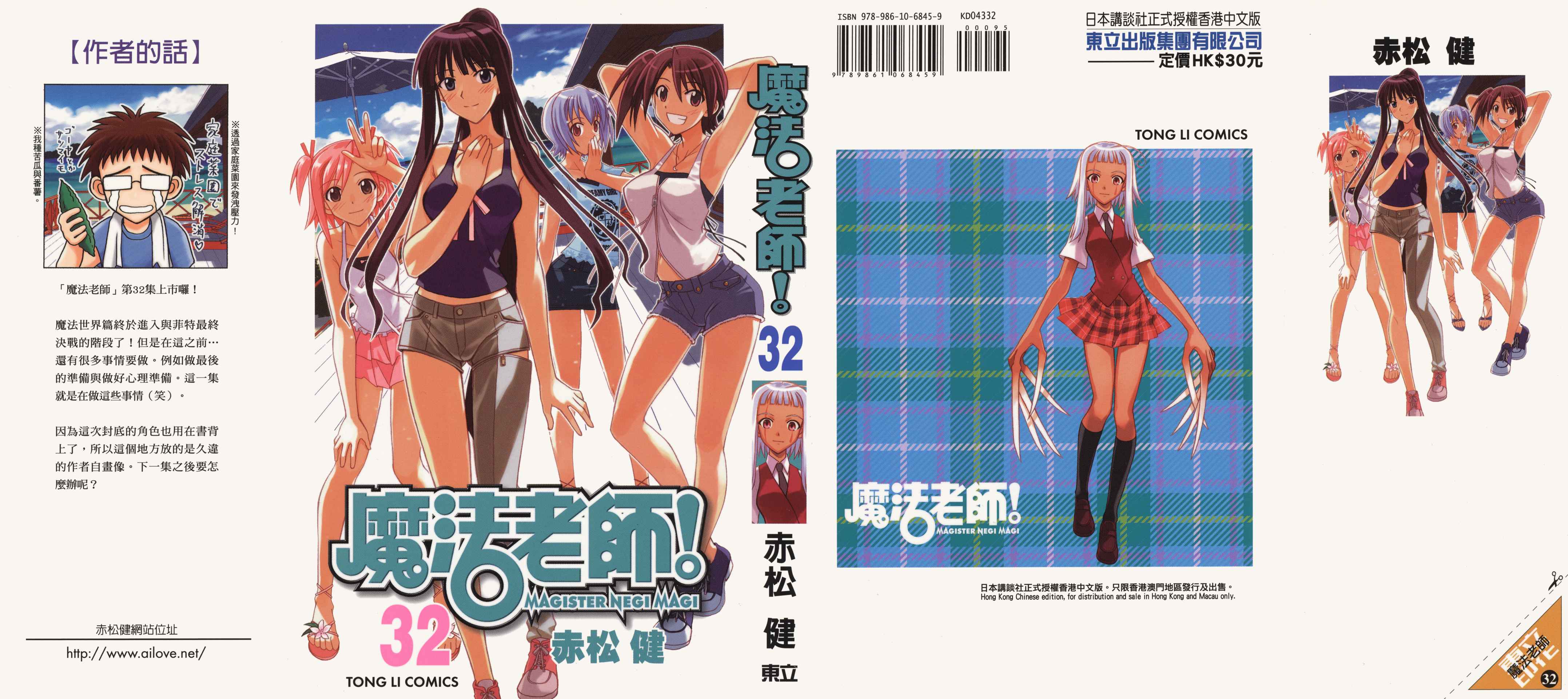 魔法老师第32卷图