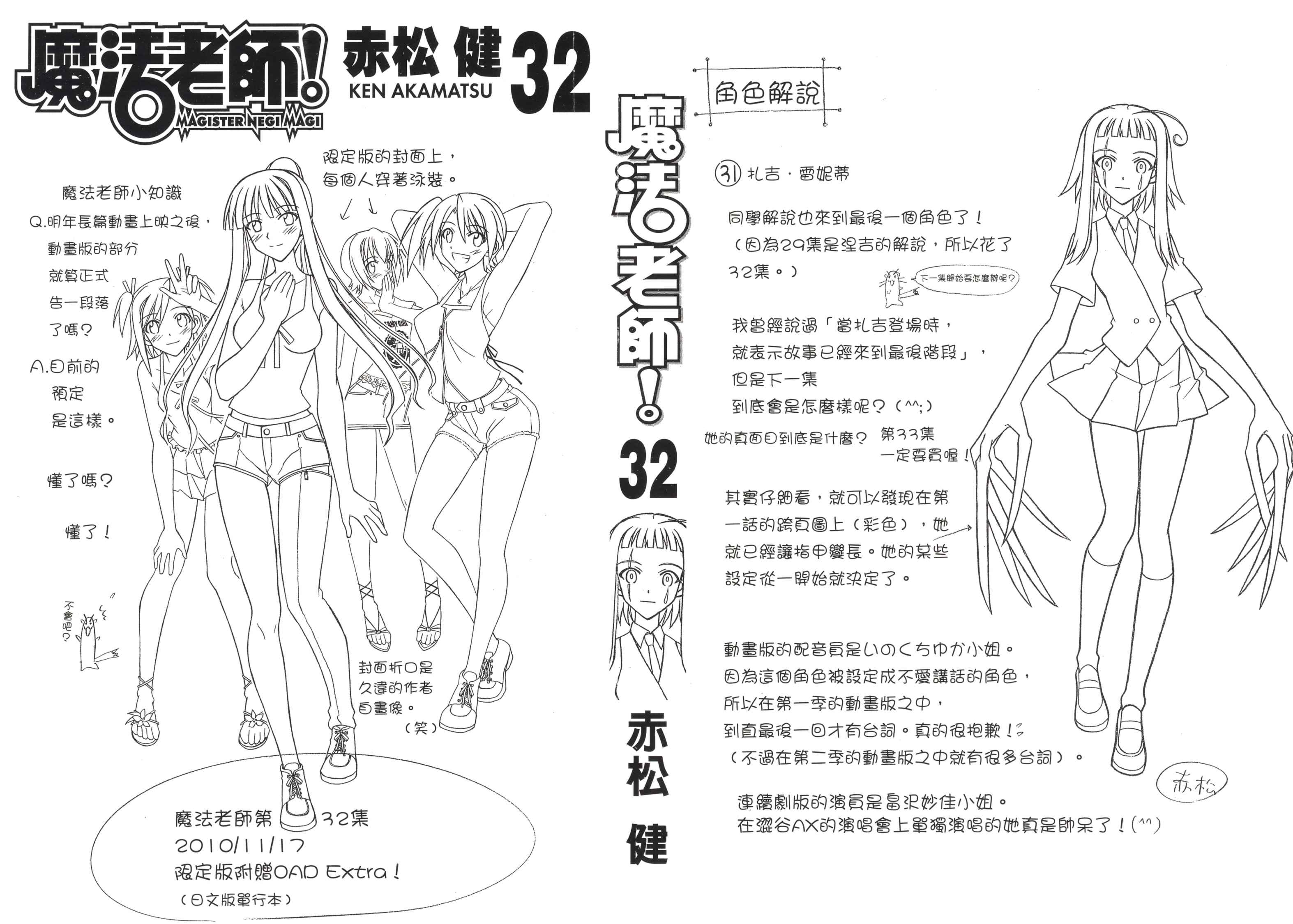 魔法老师 第32卷 第1页