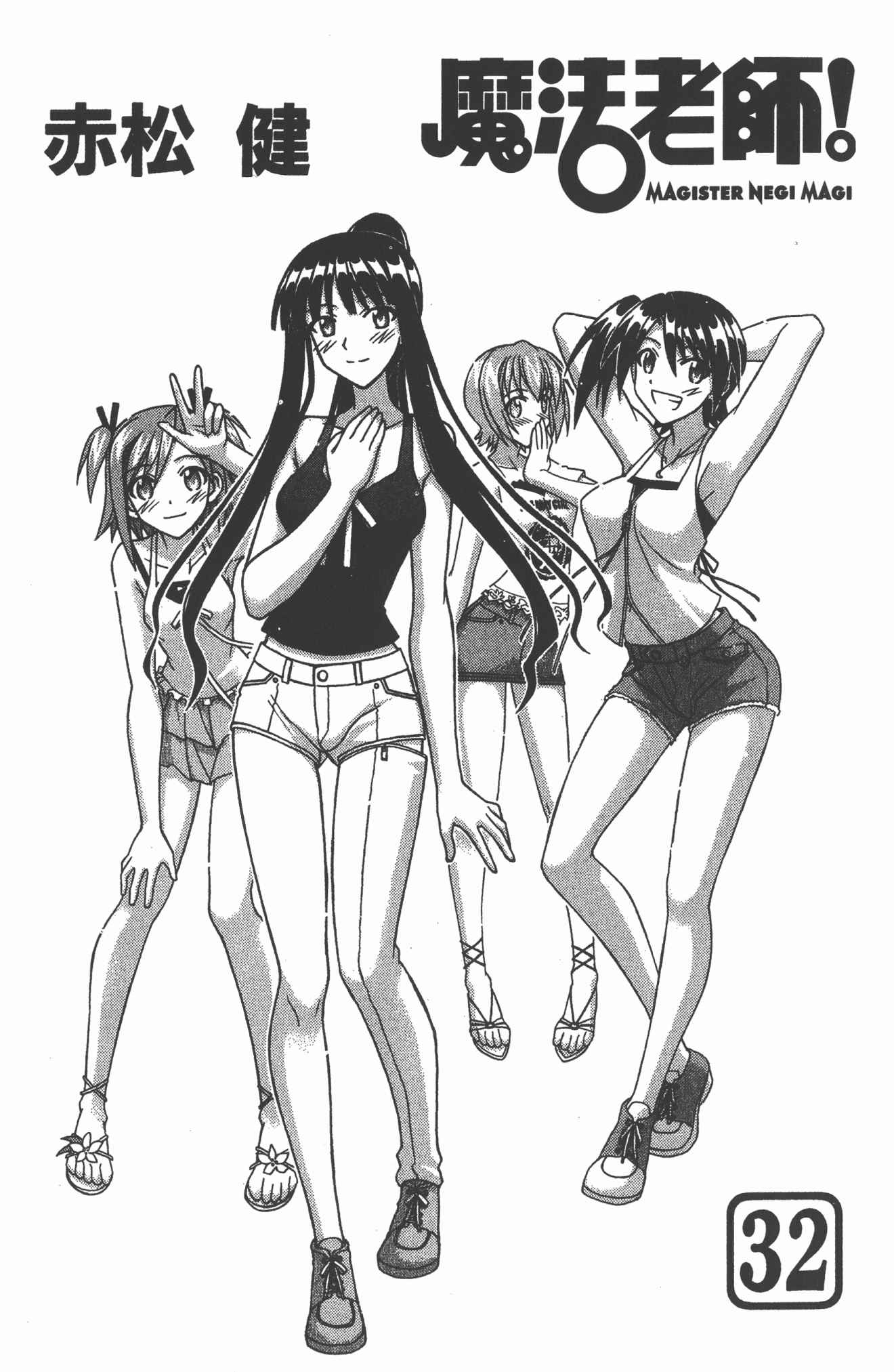 魔法老师第32卷图