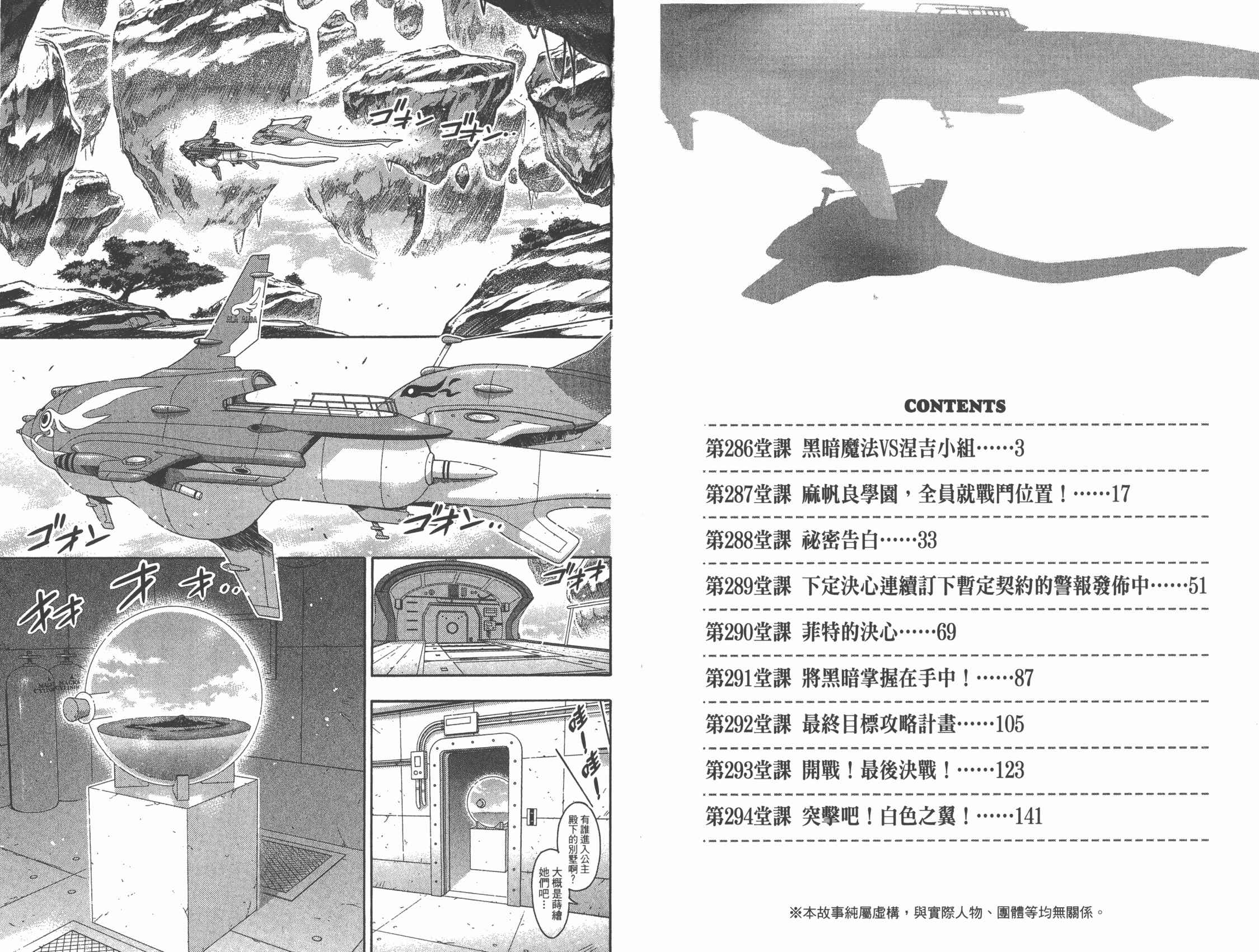 魔法老师 第32卷 第3页