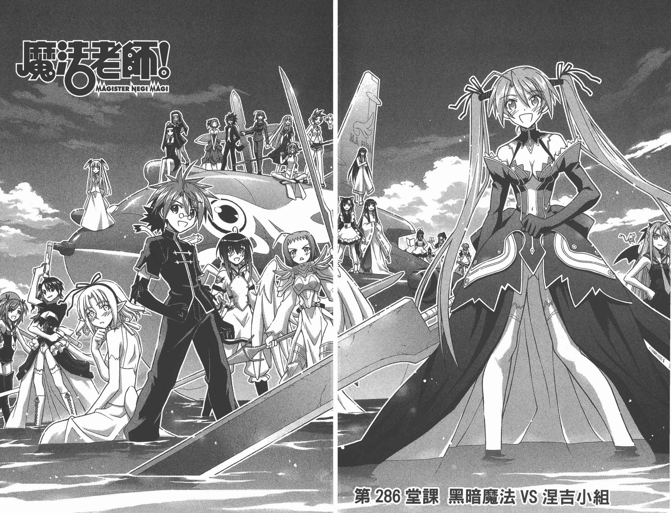 魔法老师 第32卷 第4页