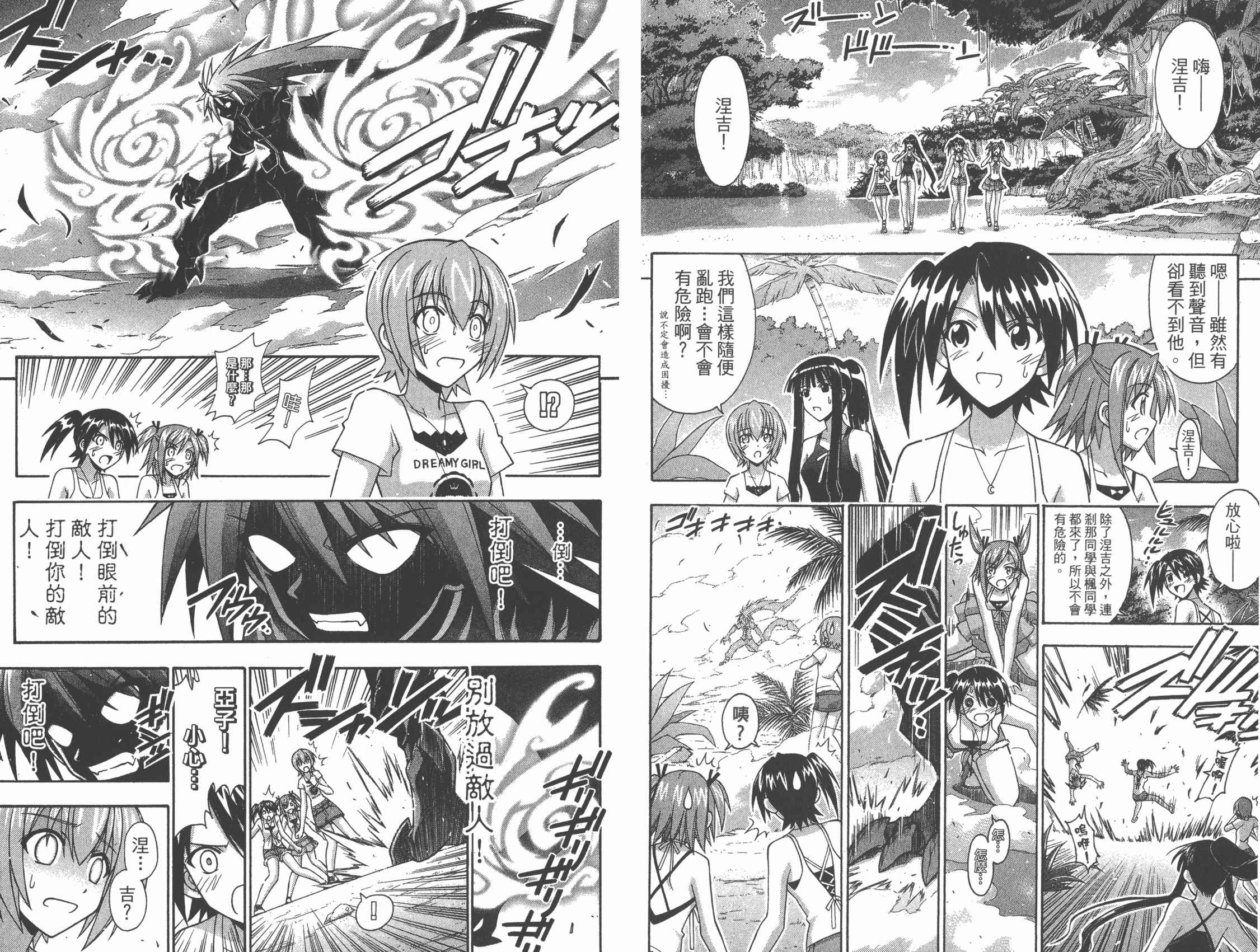 魔法老师 第32卷 第5页