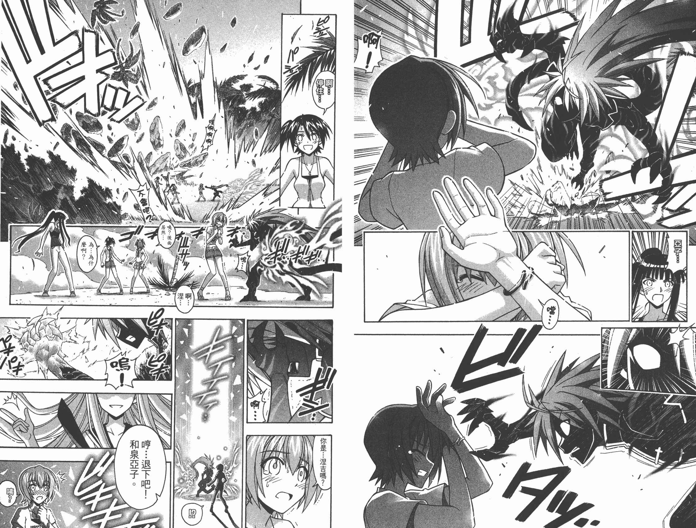 魔法老师 第32卷 第6页