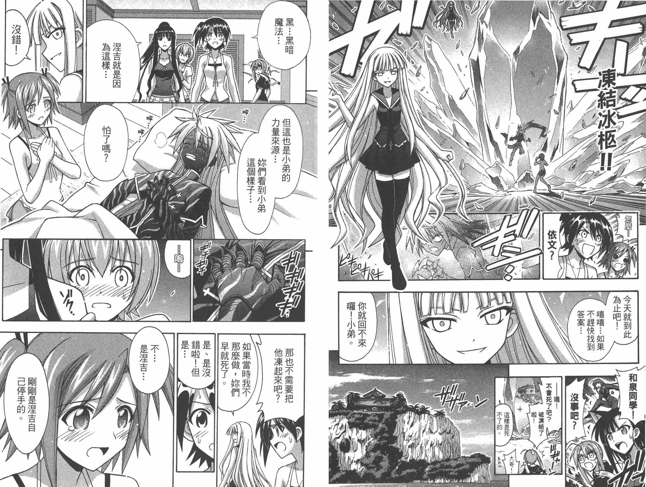 魔法老师 第32卷 第7页