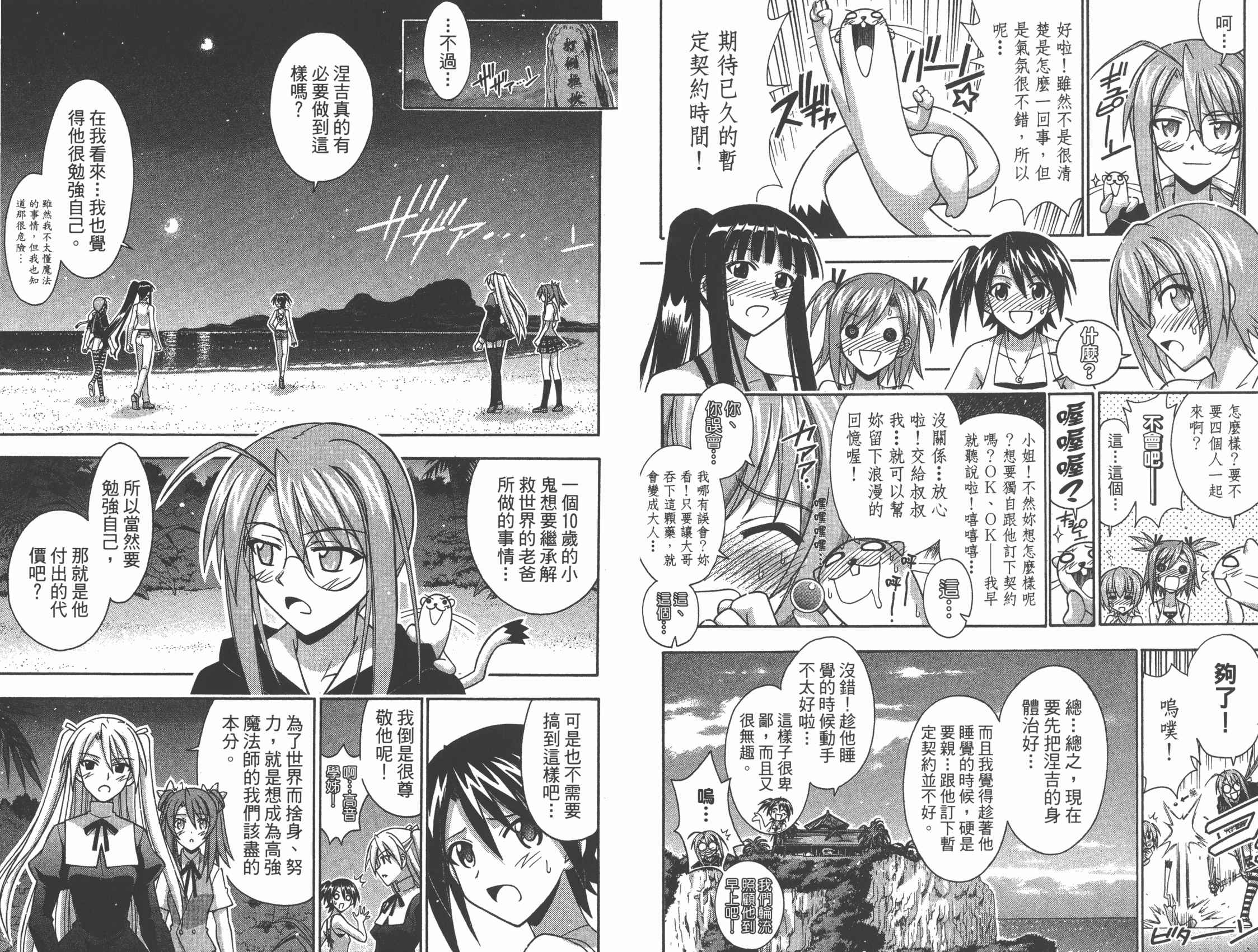 魔法老师第32卷图