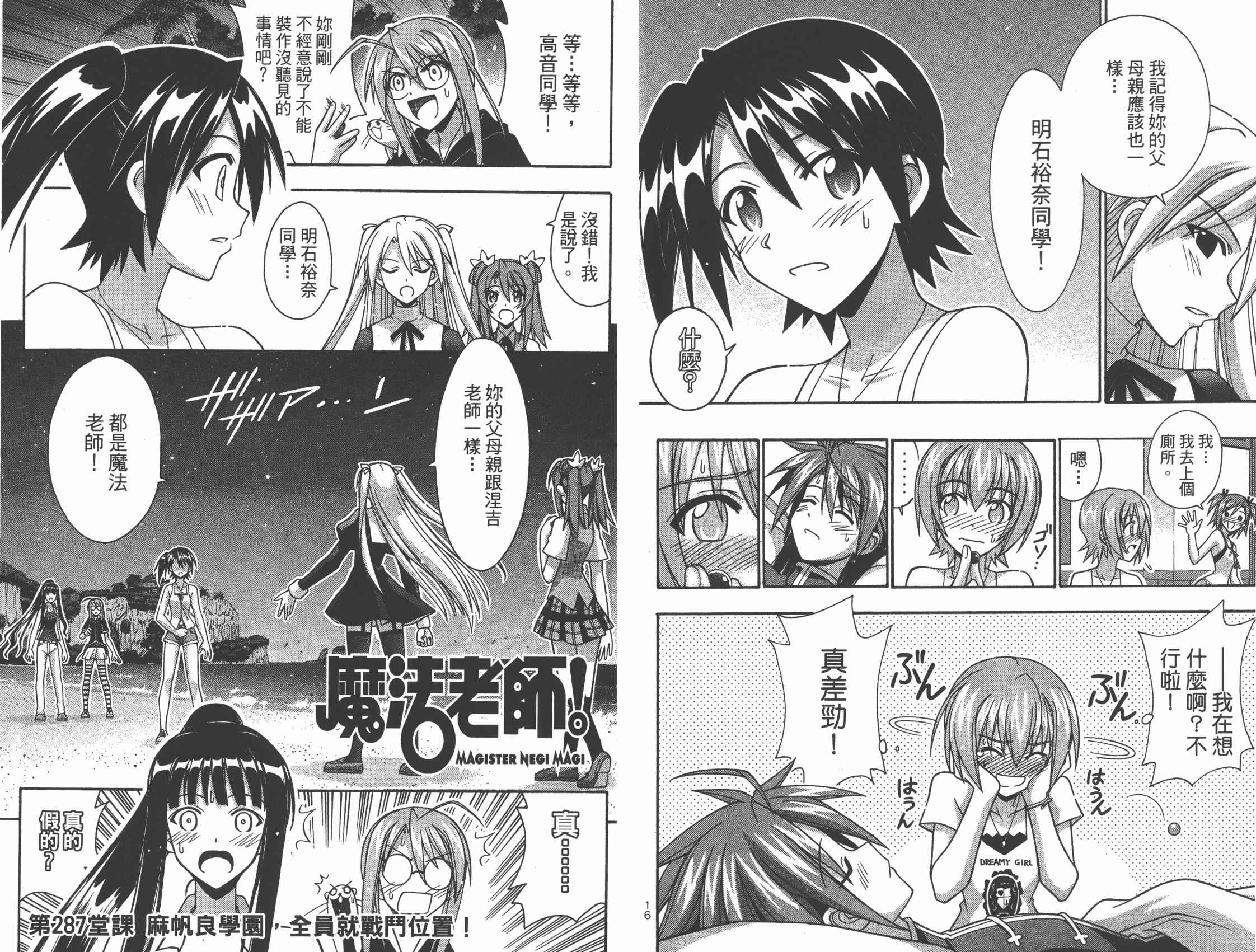 魔法老师第32卷图