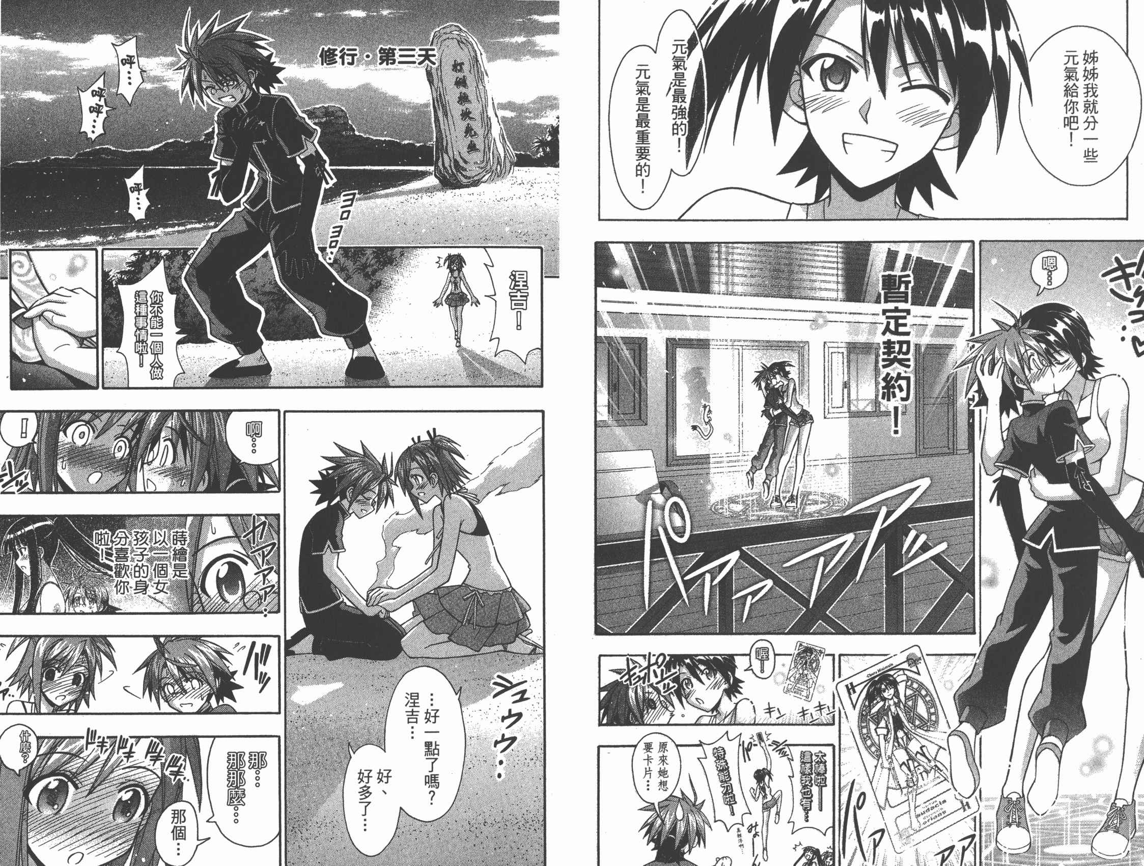 魔法老师 第32卷 第34页