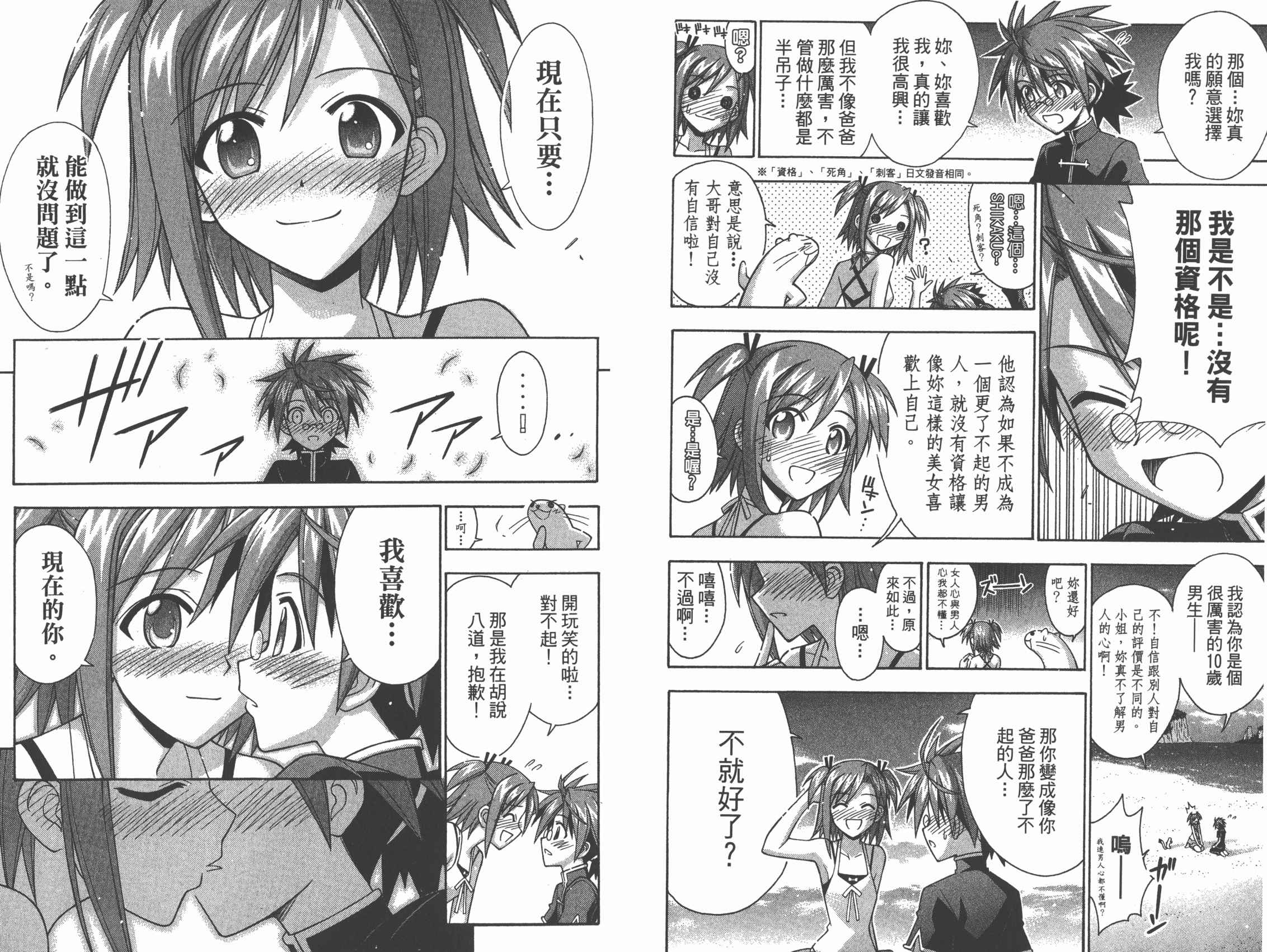 魔法老师 第32卷 第35页