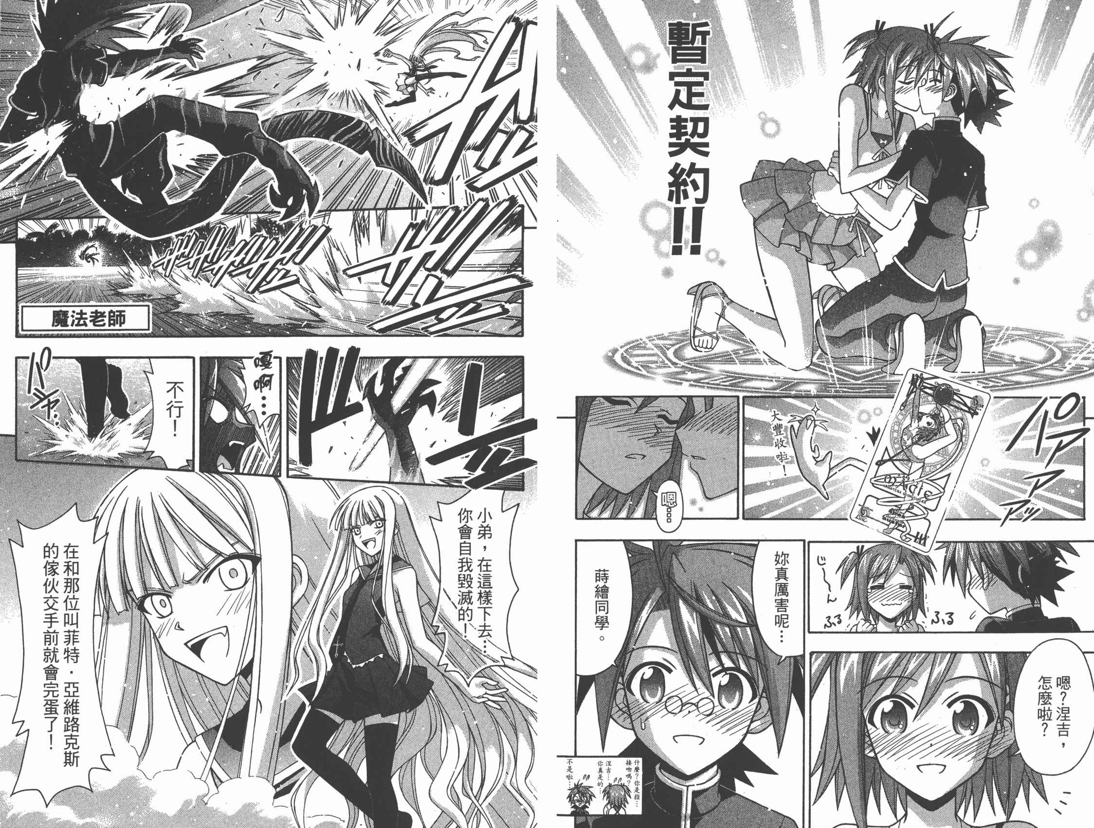 魔法老师 第32卷 第36页