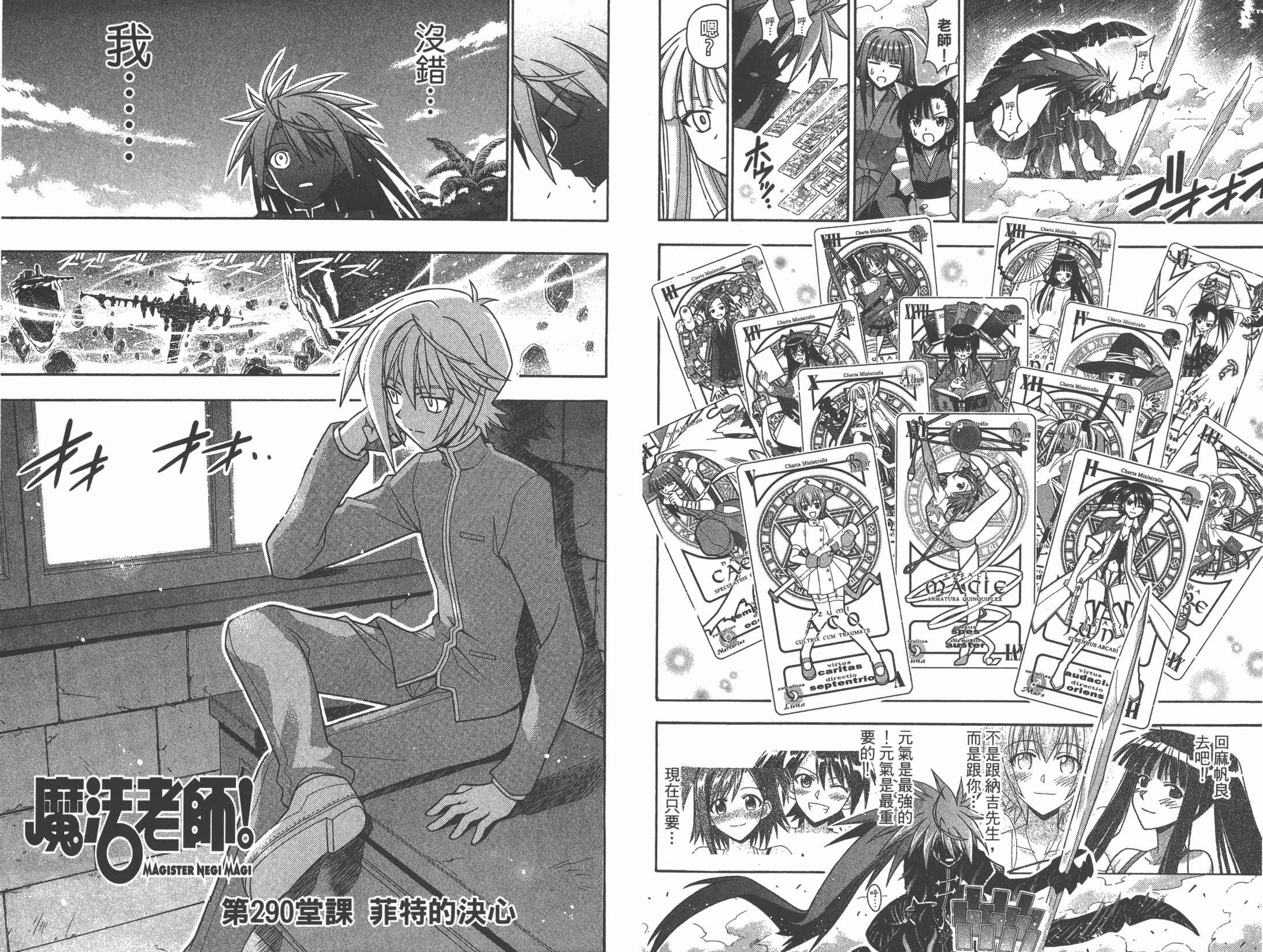 魔法老师 第32卷 第37页