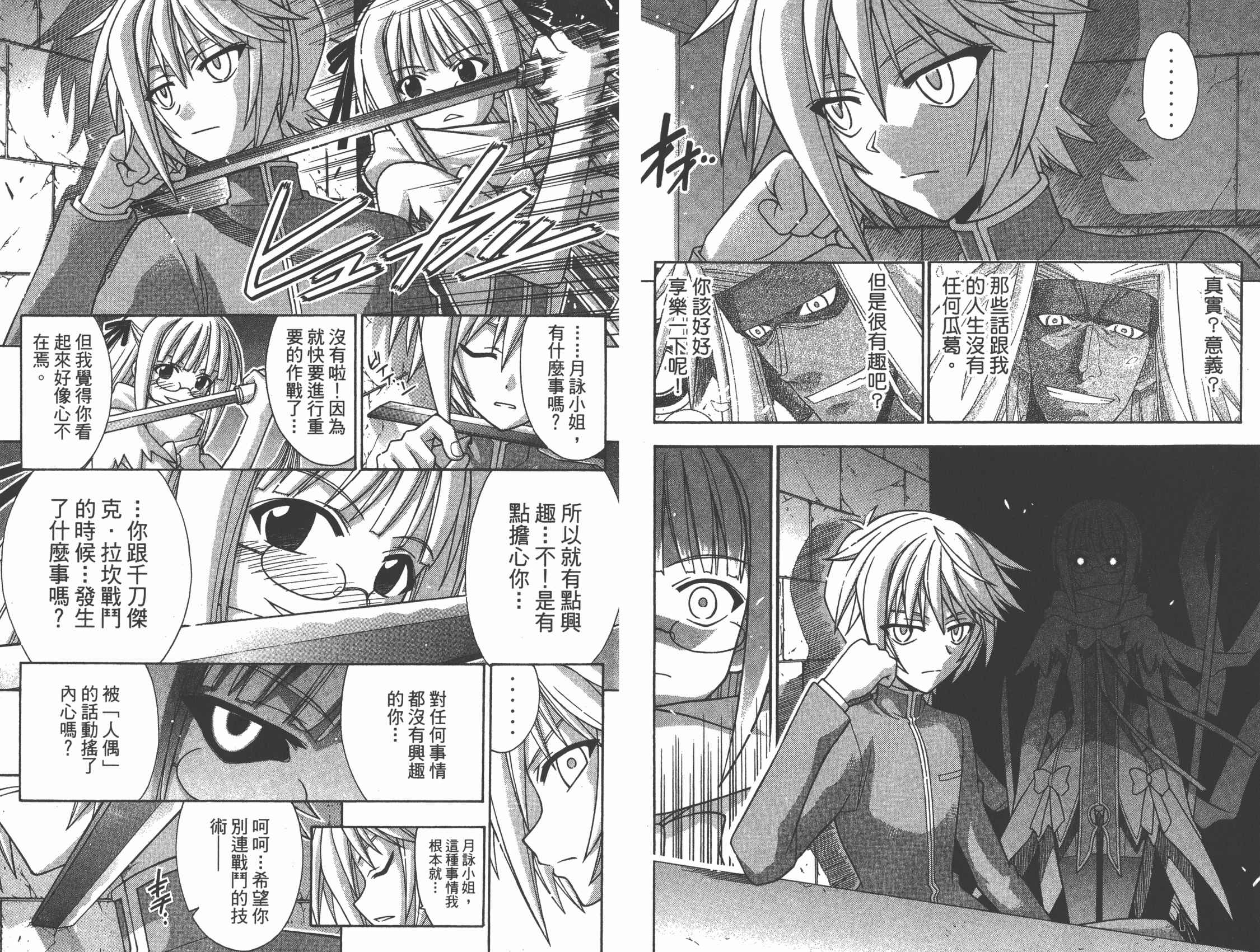 魔法老师 第32卷 第38页