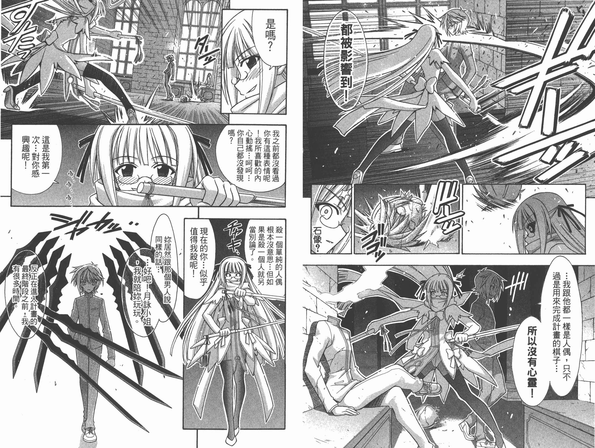 魔法老师 第32卷 第39页