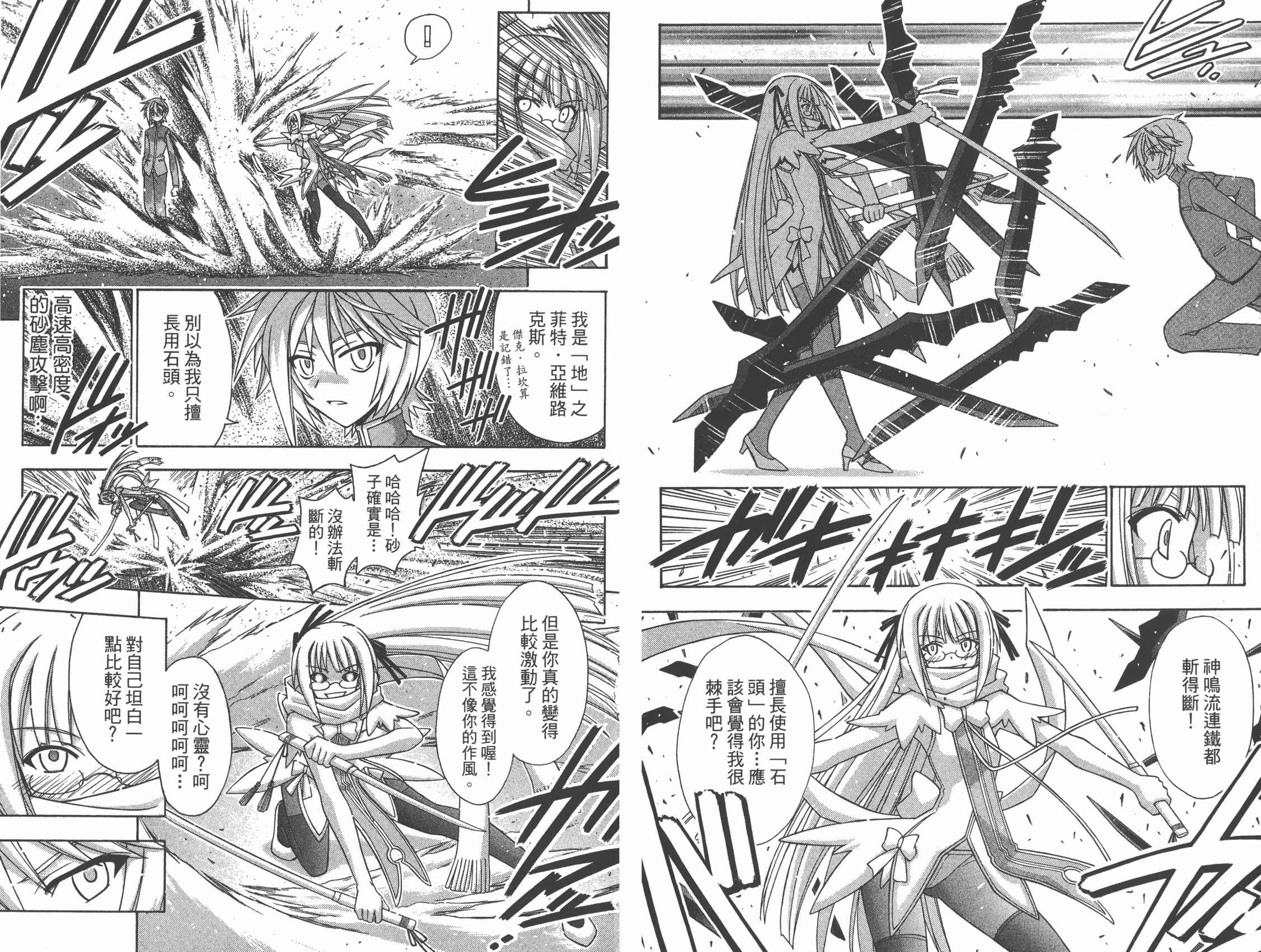 魔法老师 第32卷 第40页