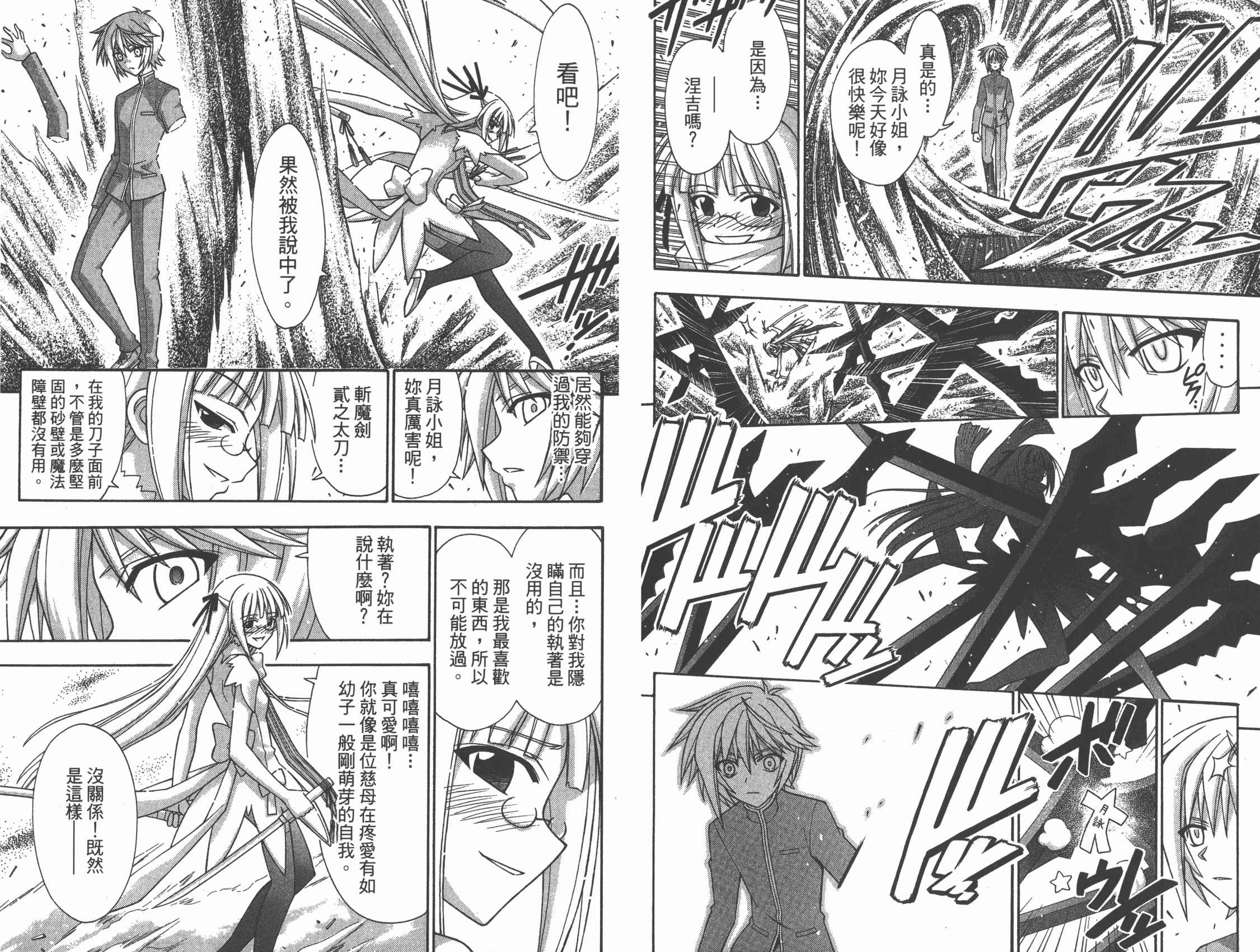 魔法老师 第32卷 第41页