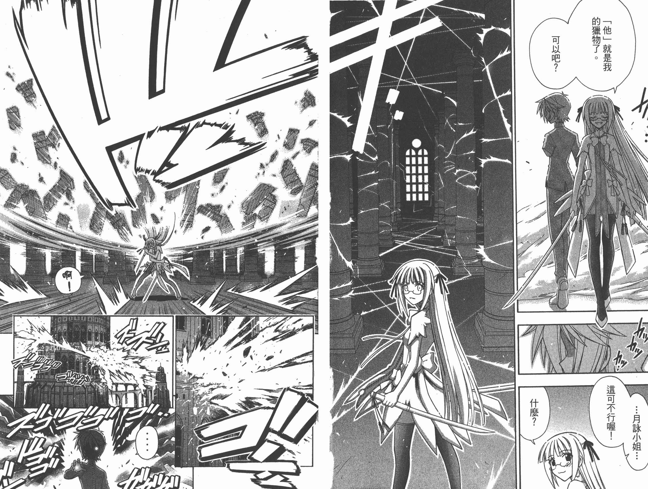 魔法老师 第32卷 第42页