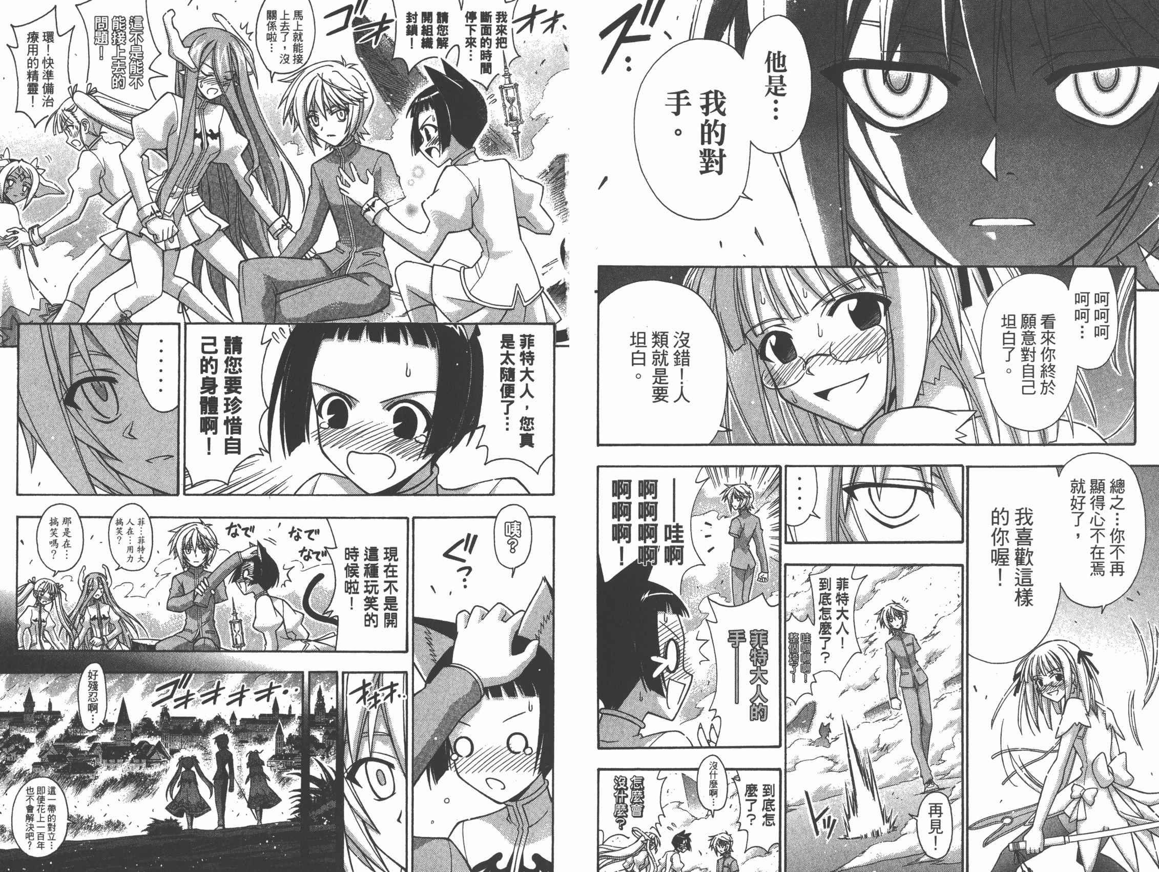 魔法老师 第32卷 第43页