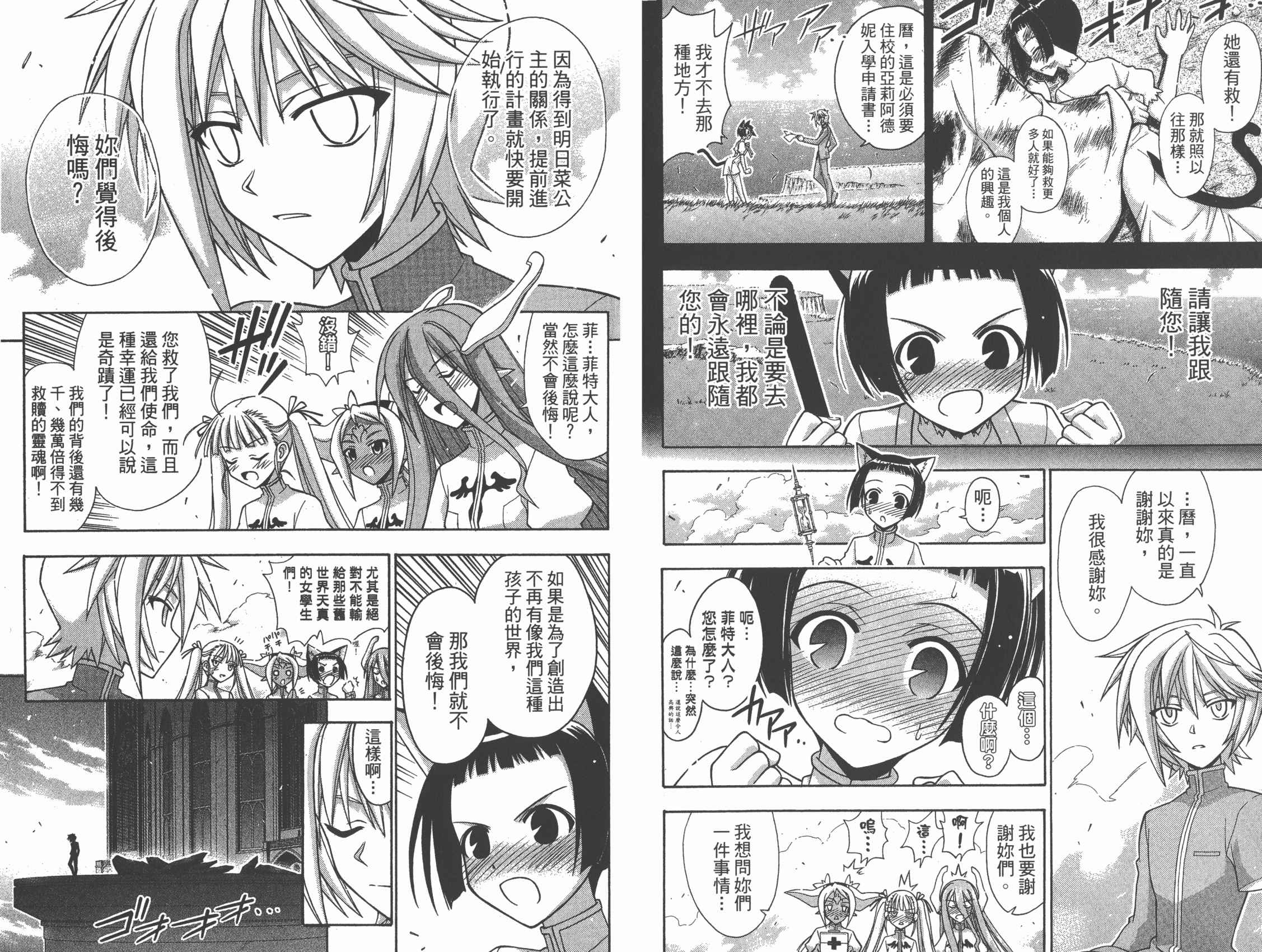 魔法老师 第32卷 第44页