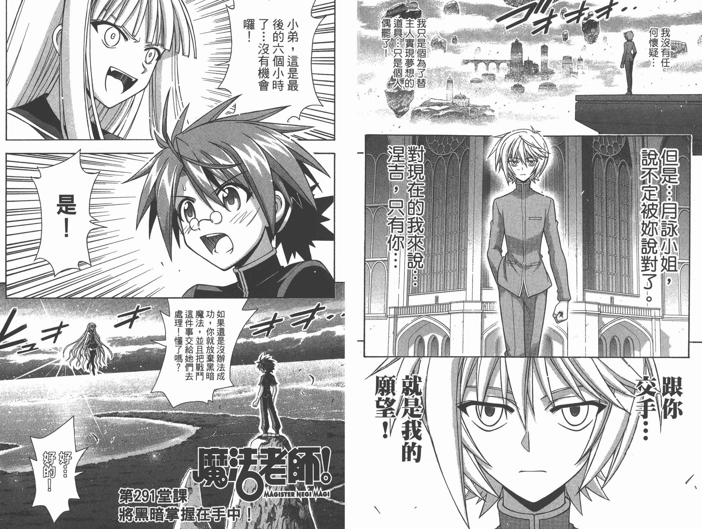 魔法老师 第32卷 第45页