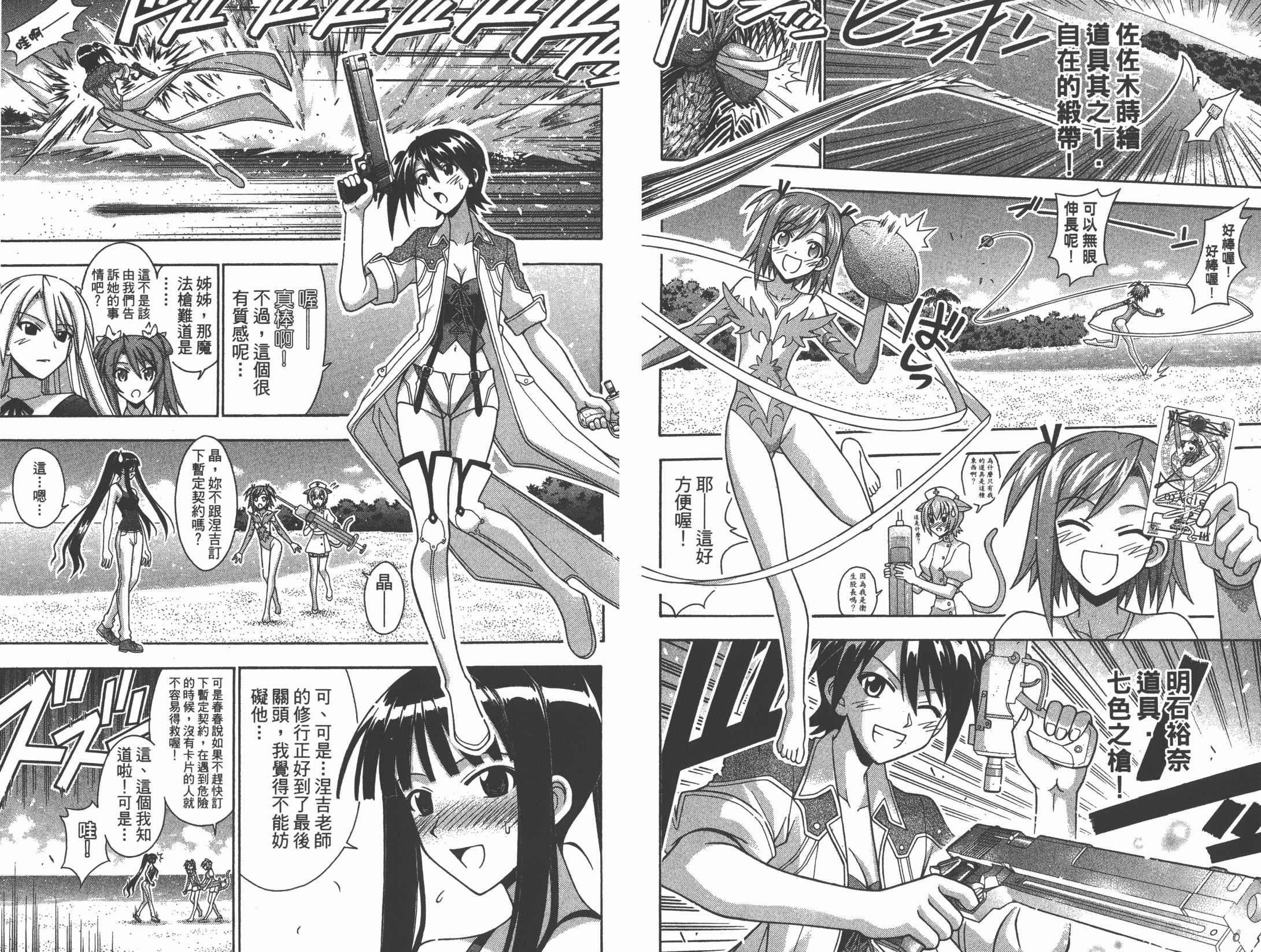 魔法老师 第32卷 第46页