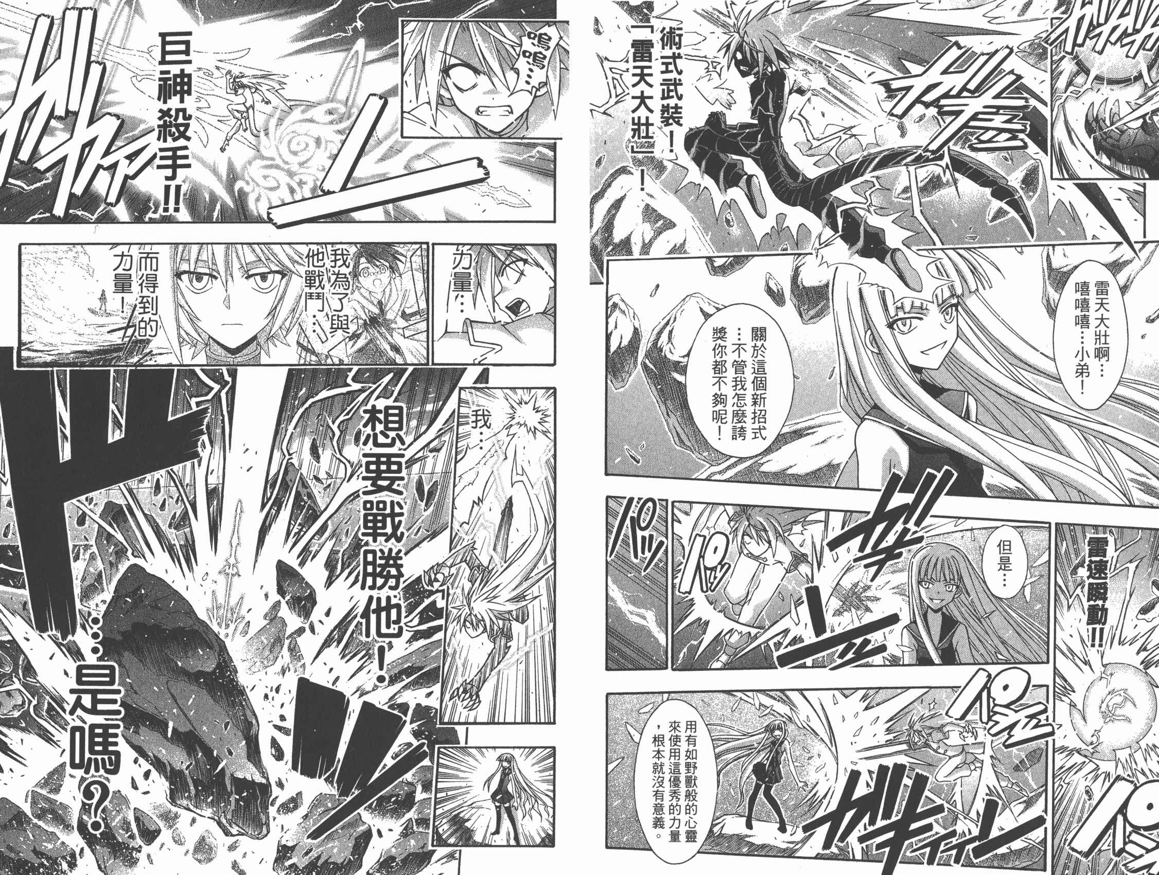 魔法老师 第32卷 第47页