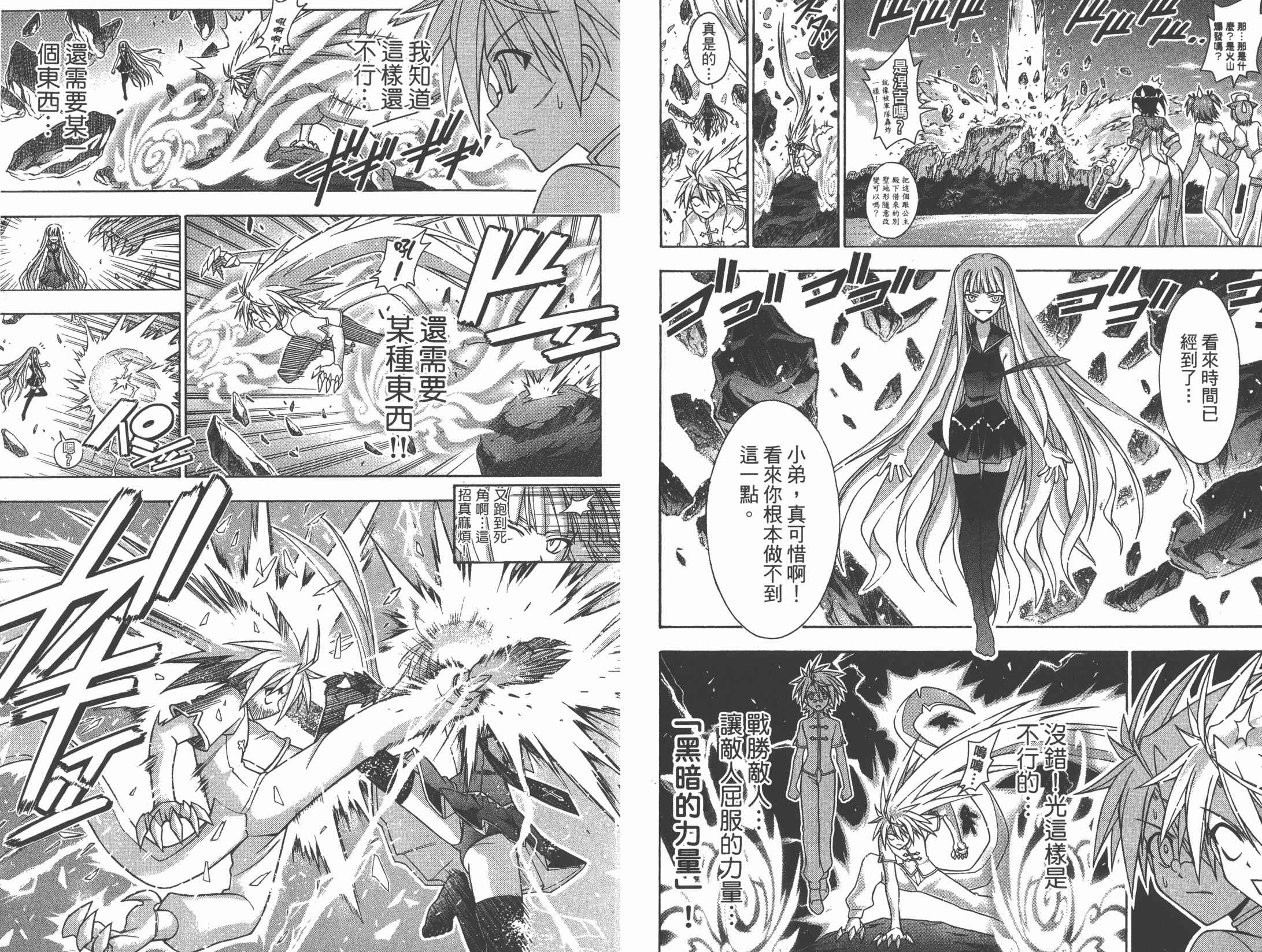 魔法老师 第32卷 第48页