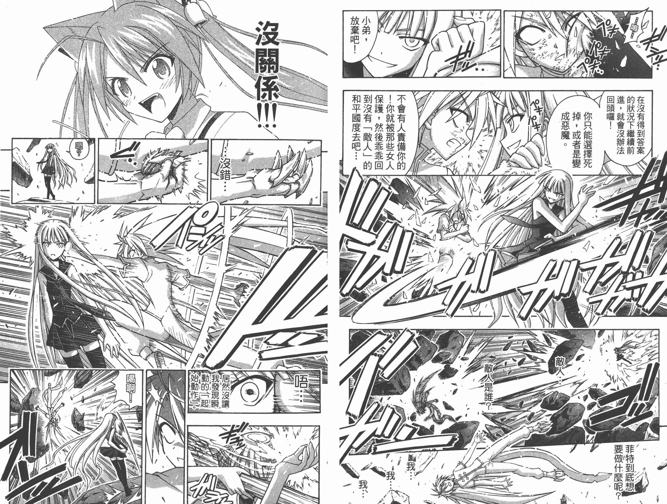 魔法老师 第32卷 第49页