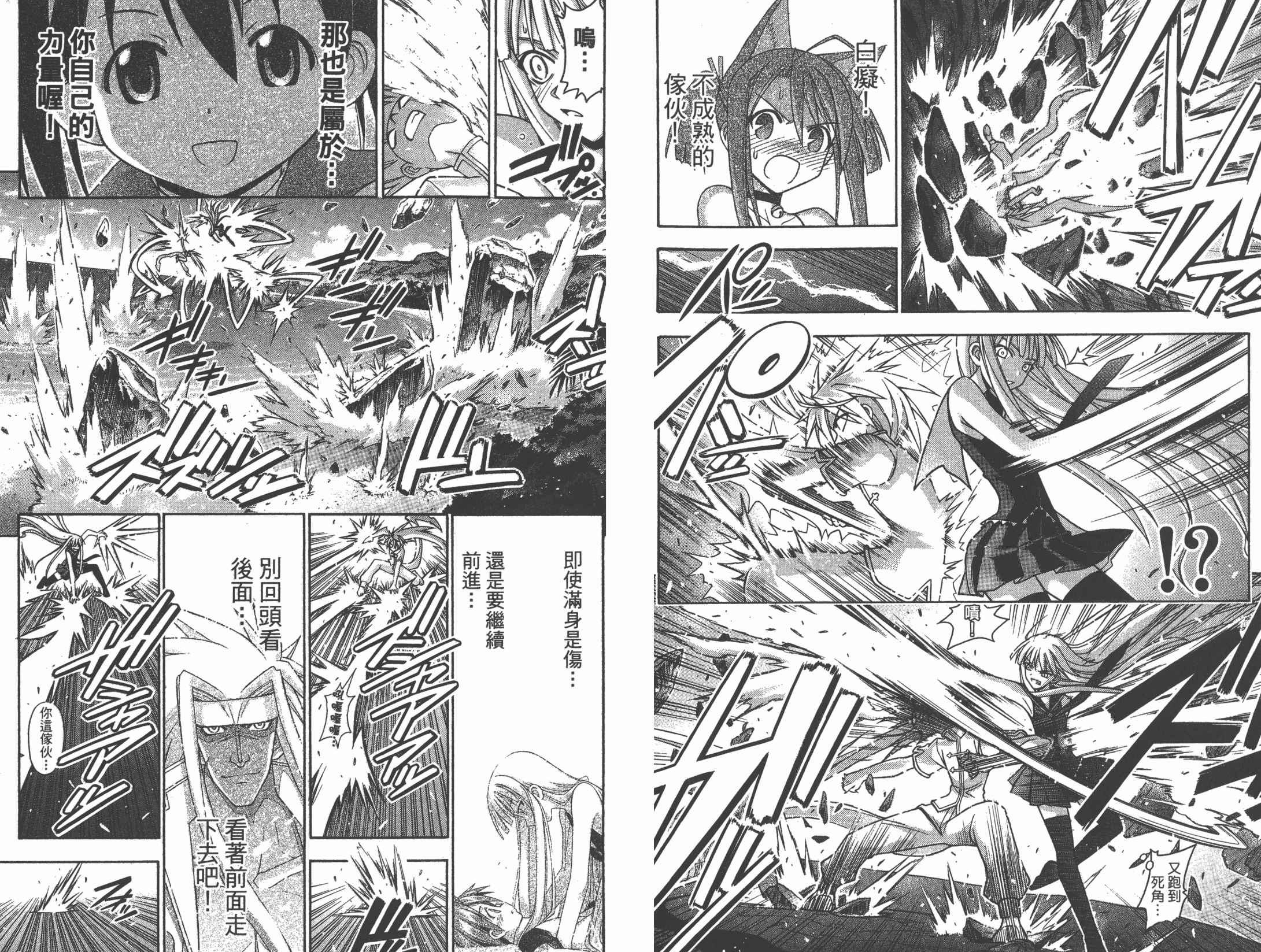 魔法老师 第32卷 第50页