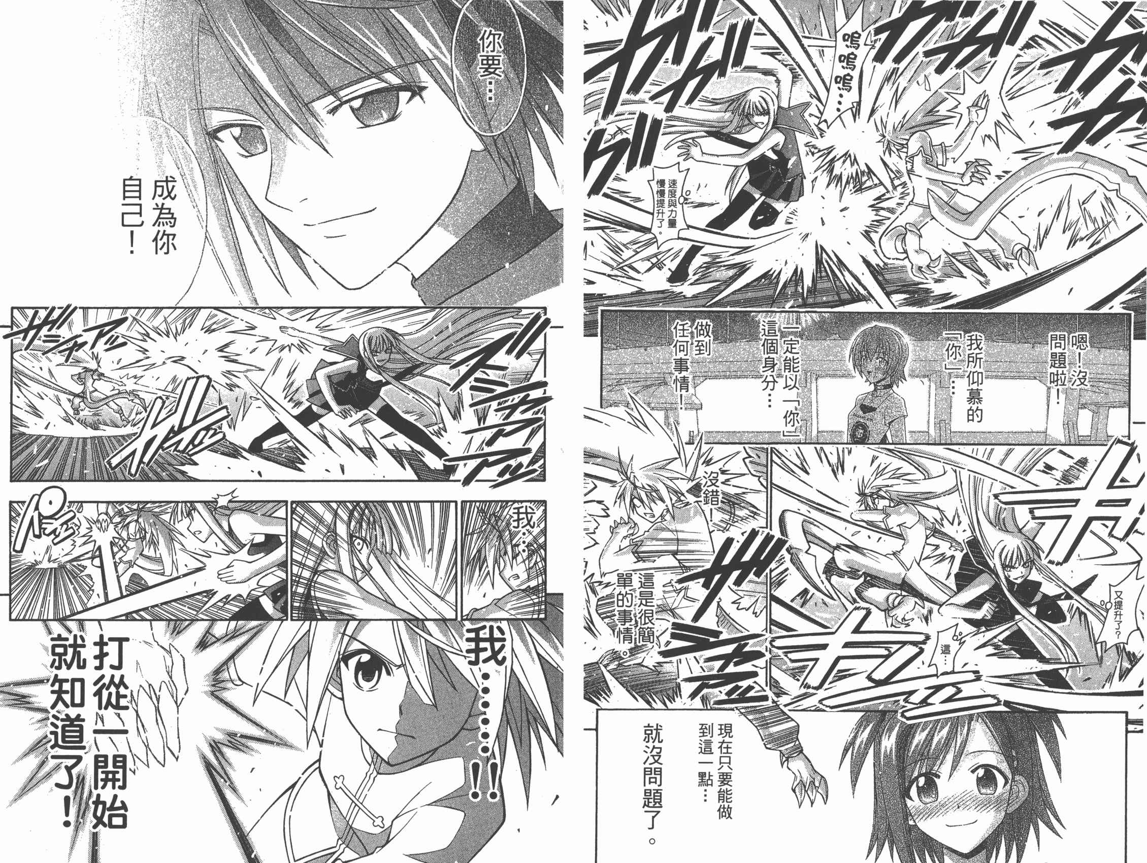 魔法老师 第32卷 第51页