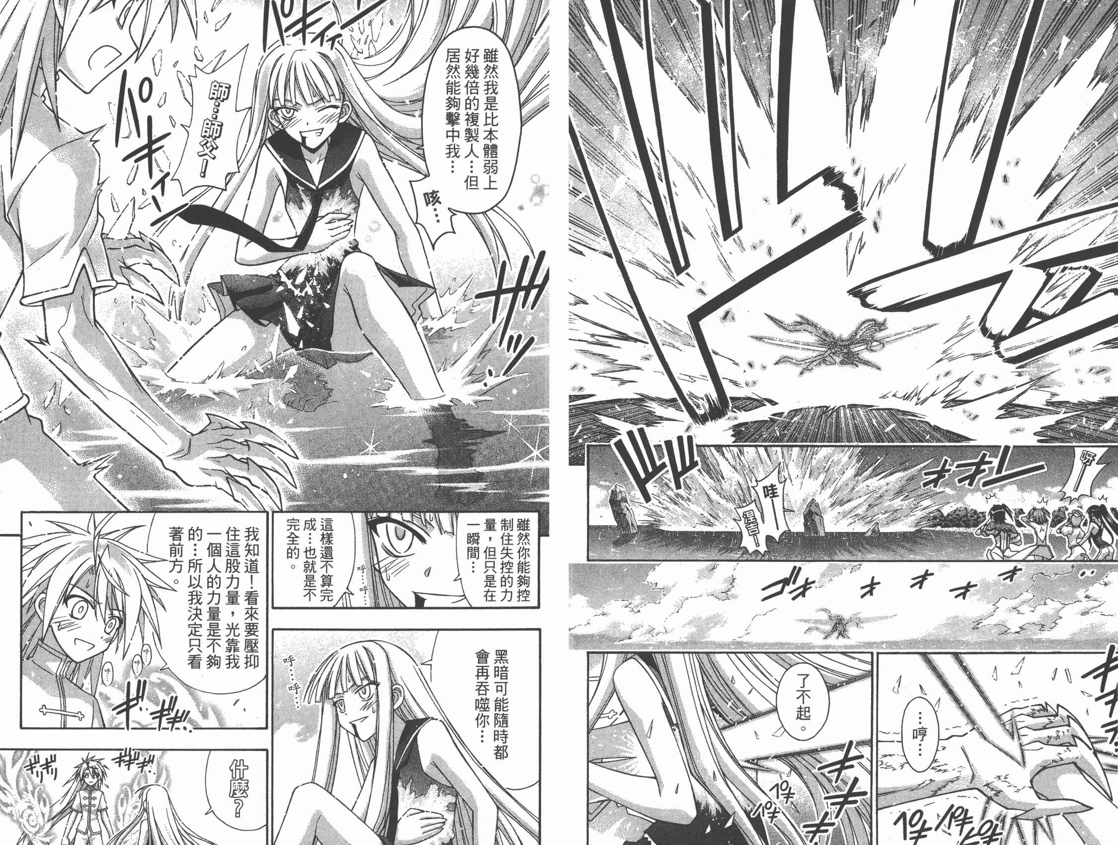 魔法老师 第32卷 第52页