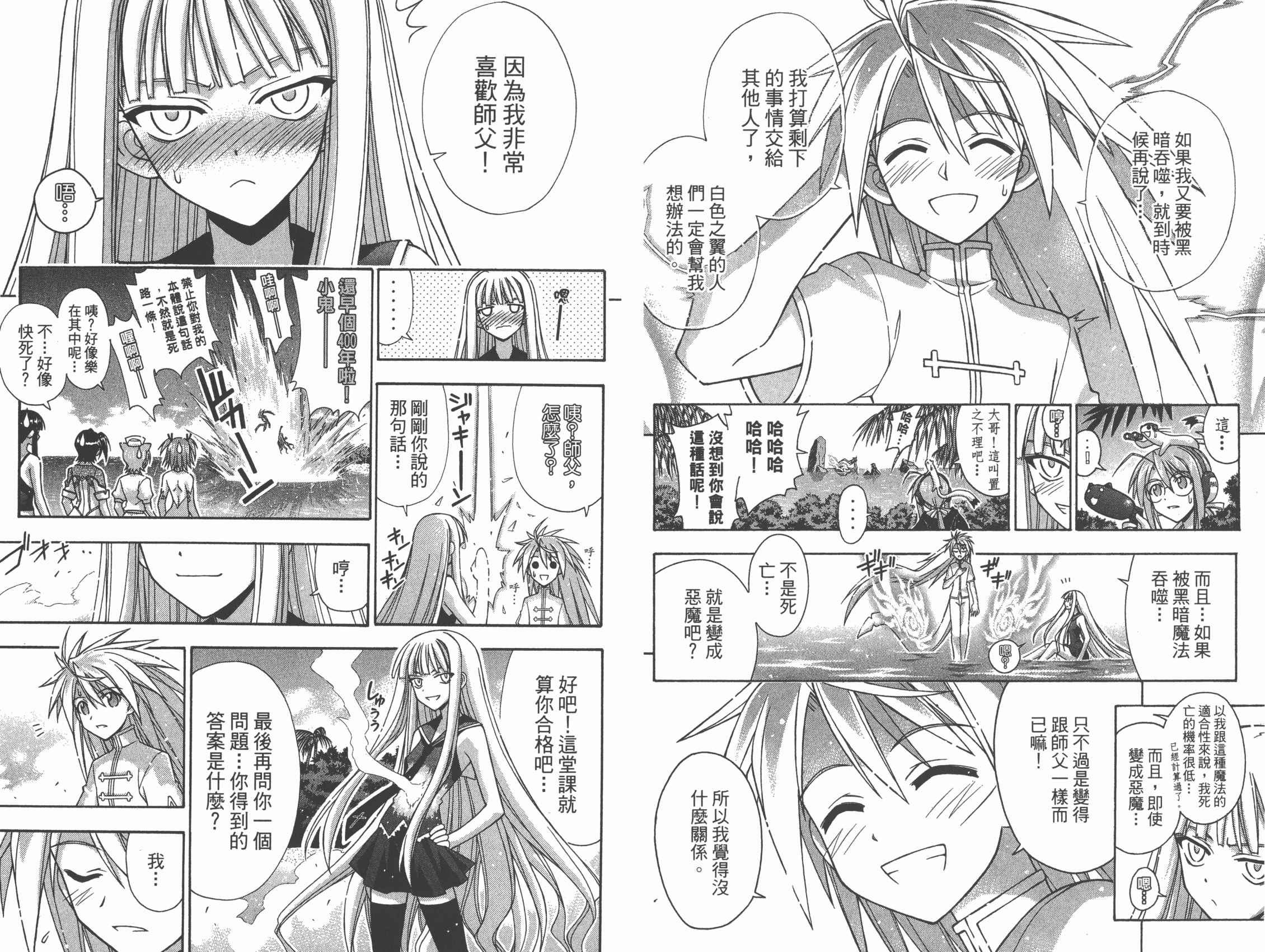 魔法老师 第32卷 第53页