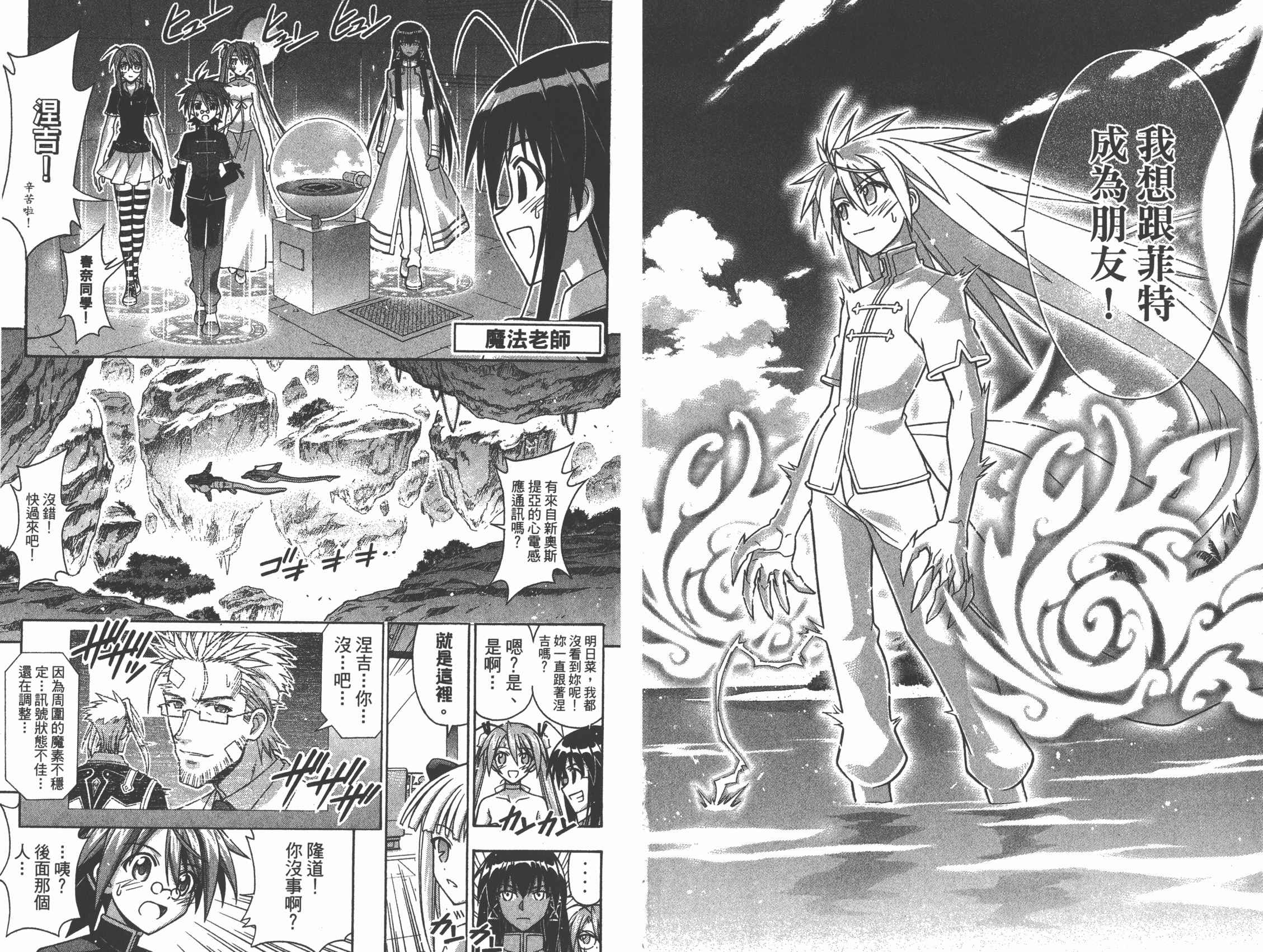 魔法老师 第32卷 第54页