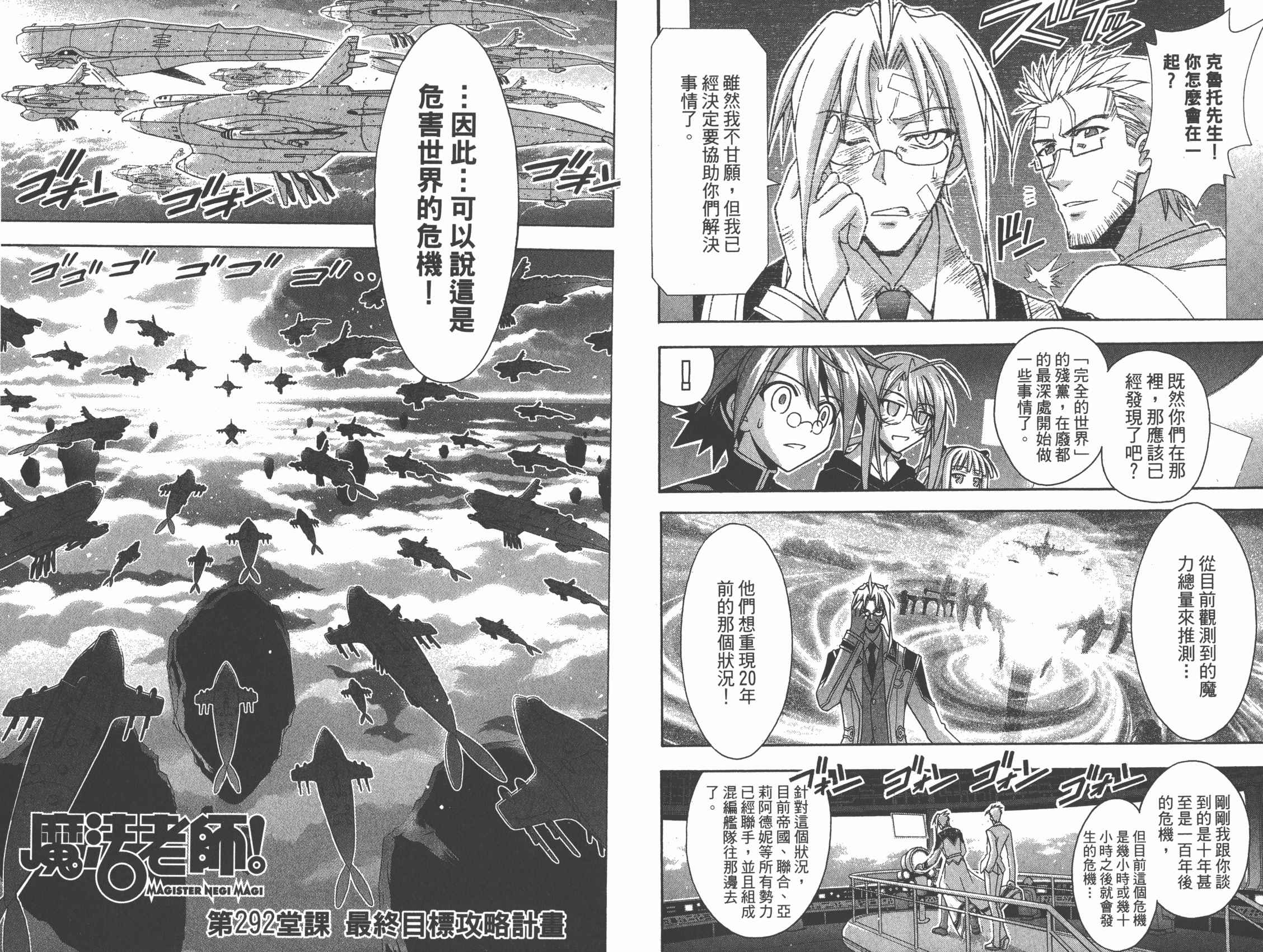 魔法老师 第32卷 第55页