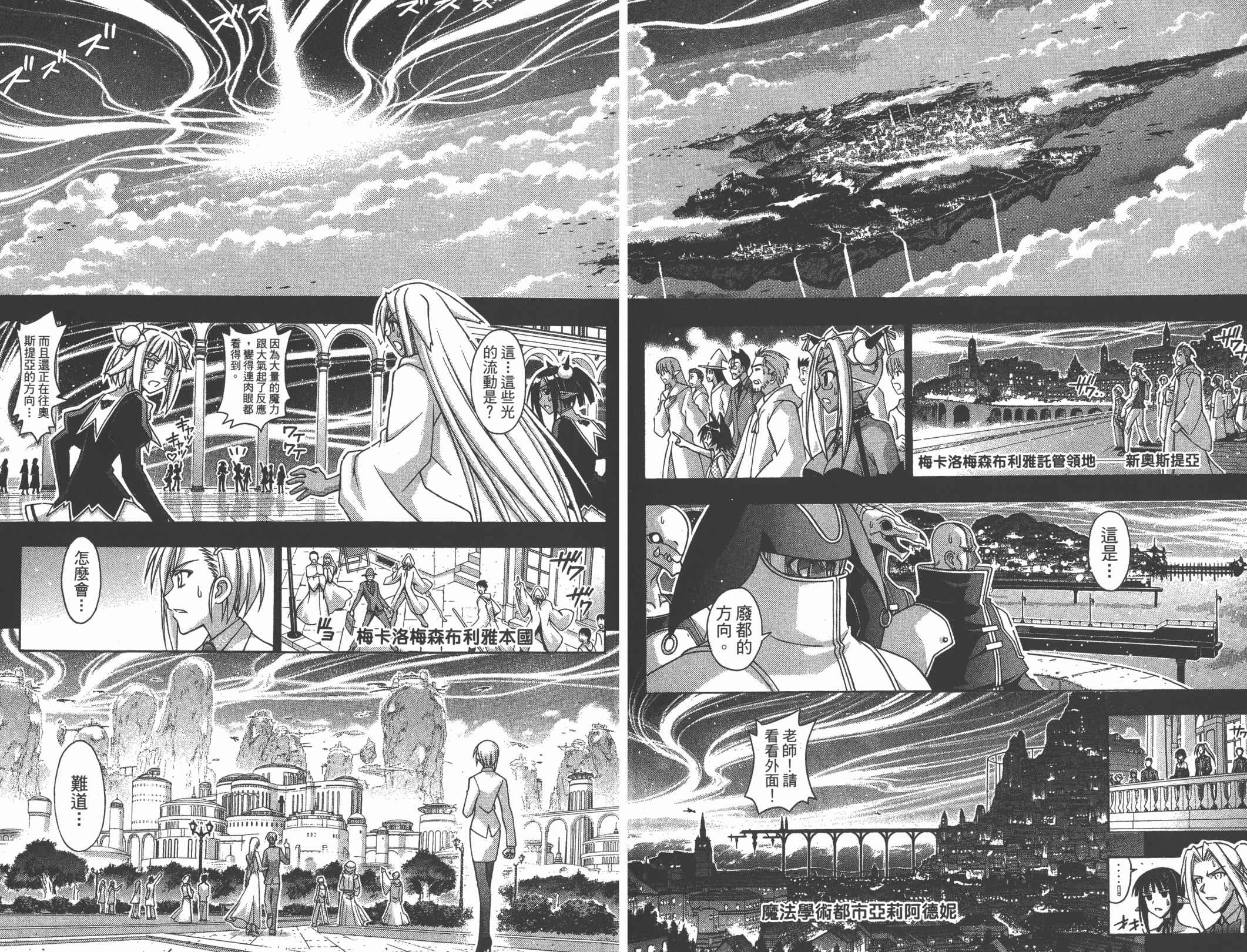 魔法老师 第32卷 第56页