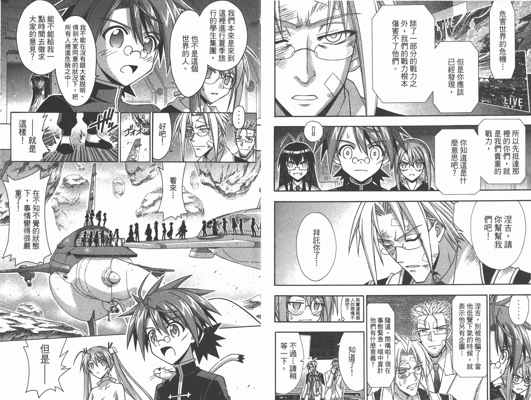 魔法老师 第32卷 第57页