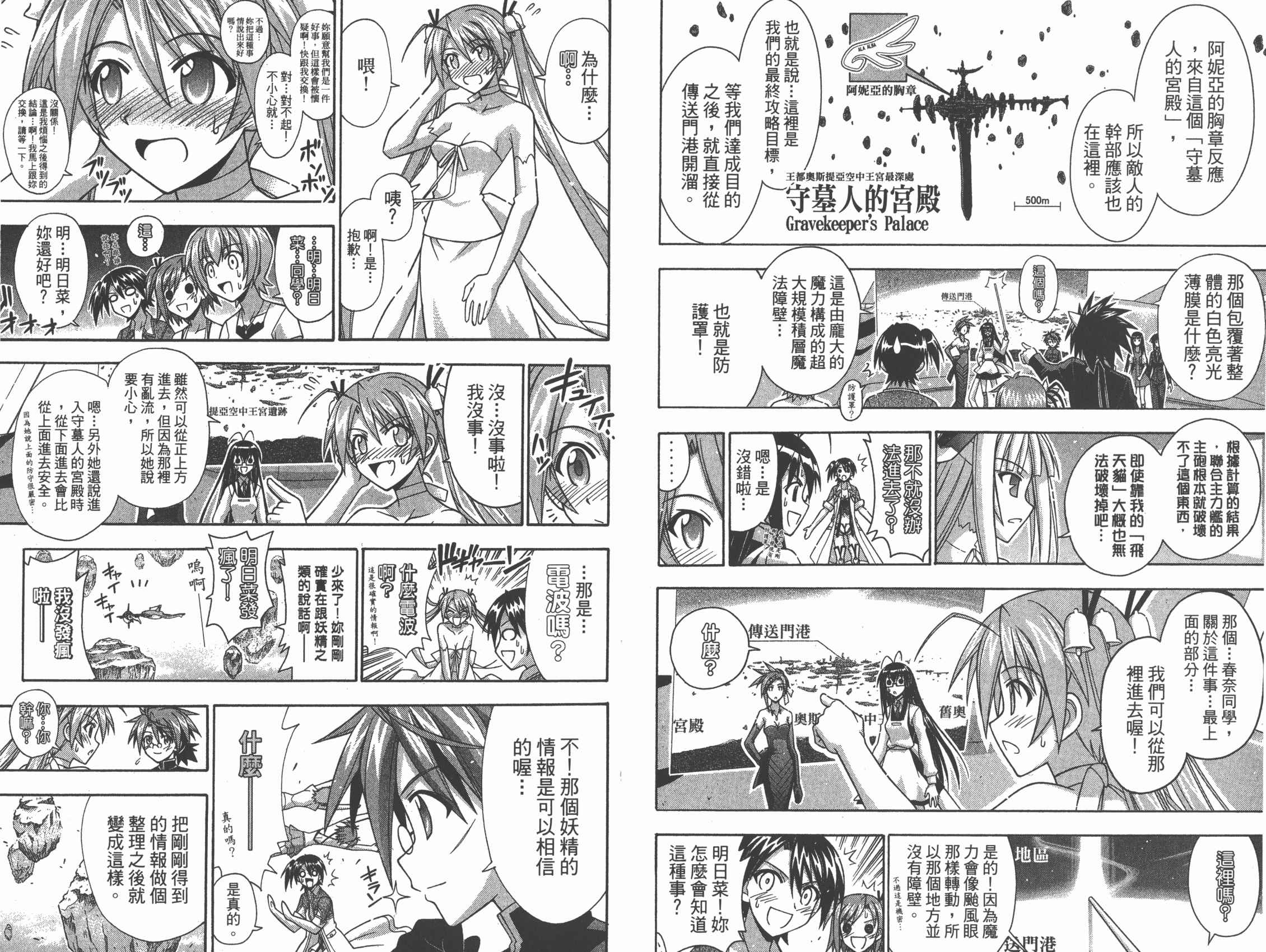 魔法老师 第32卷 第59页