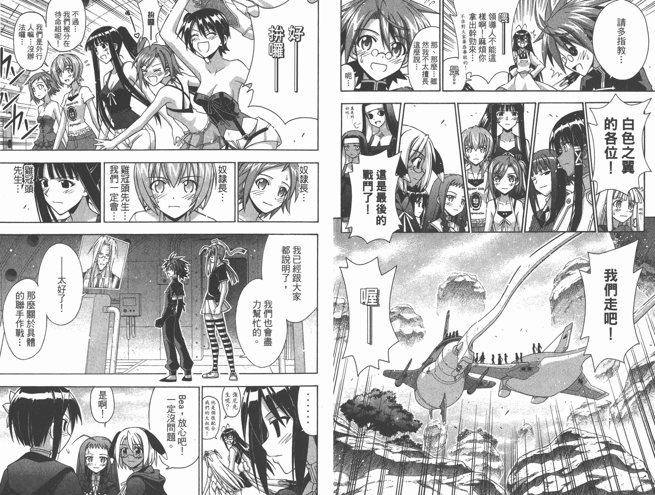 魔法老师 第32卷 第61页