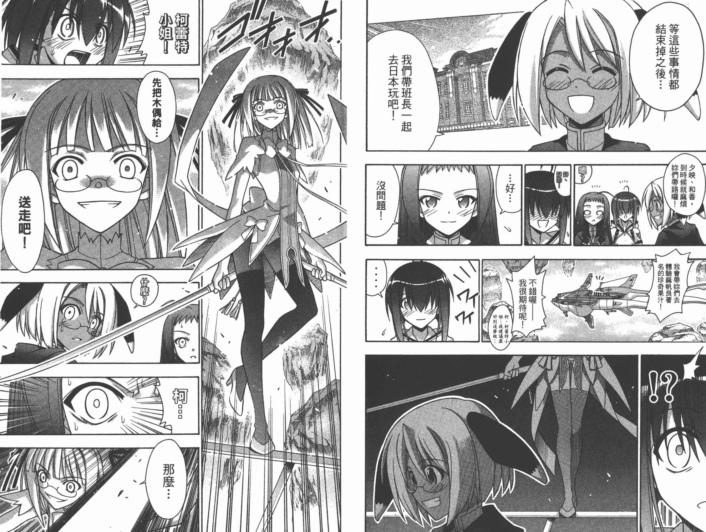 魔法老师 第32卷 第62页