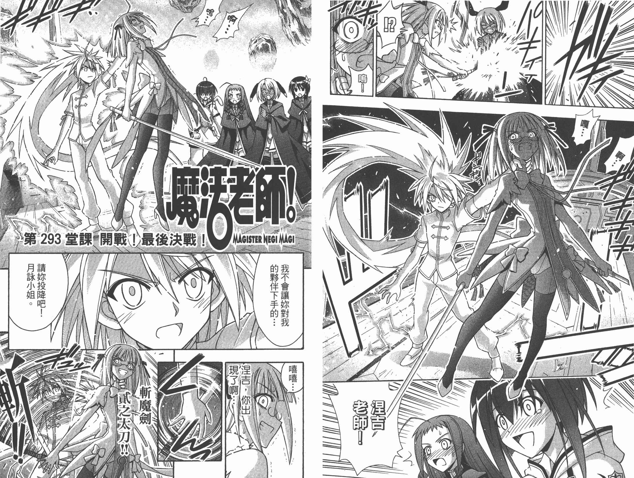 魔法老师 第32卷 第63页