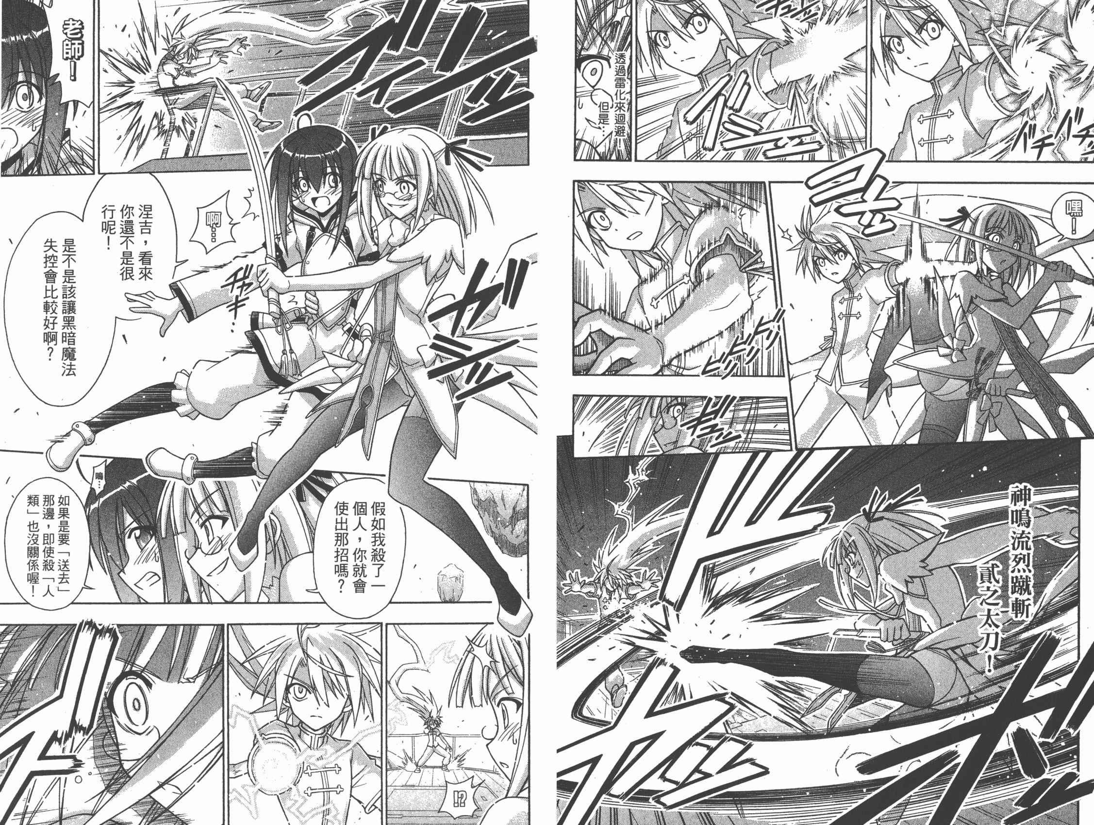 魔法老师 第32卷 第64页