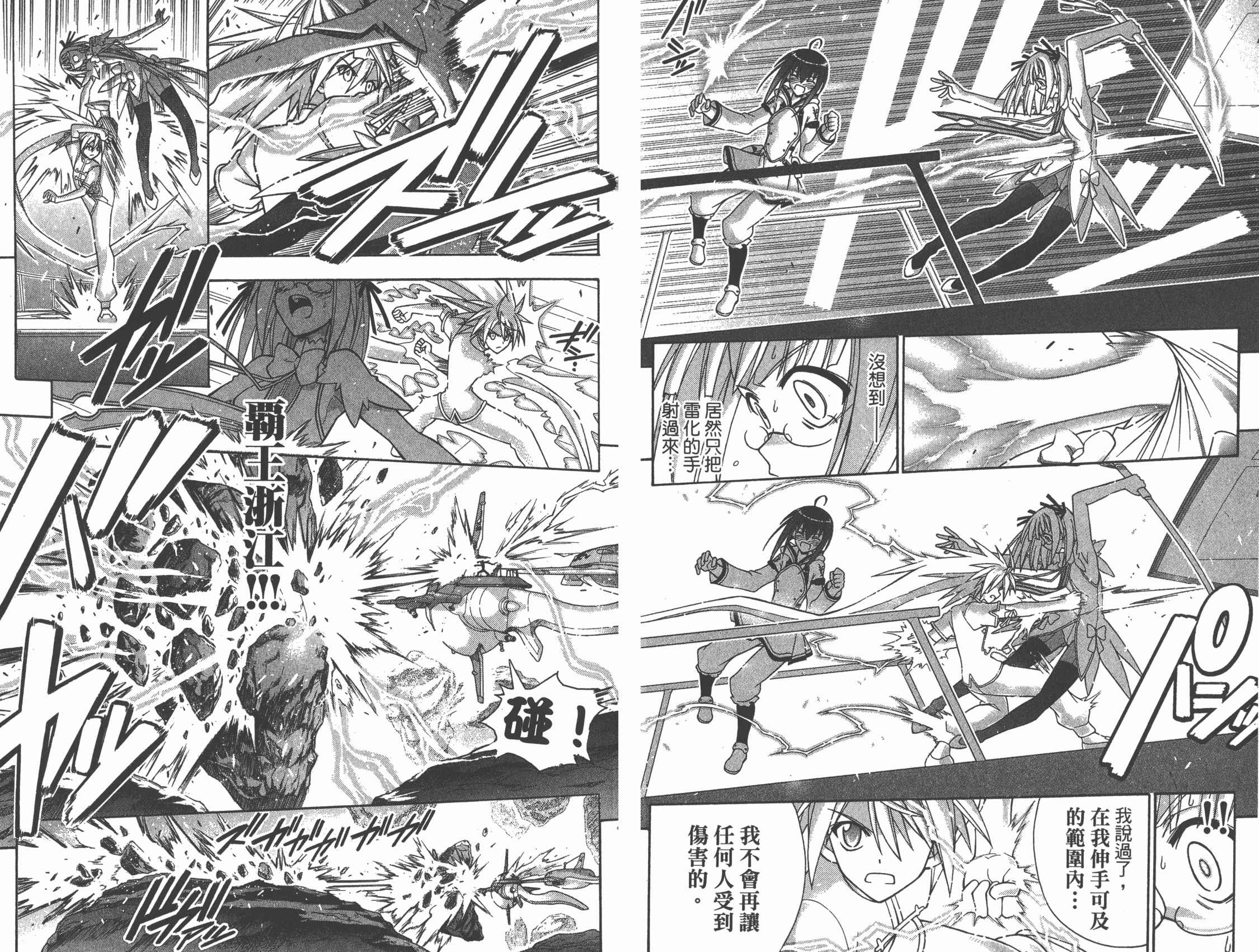 魔法老师 第32卷 第65页