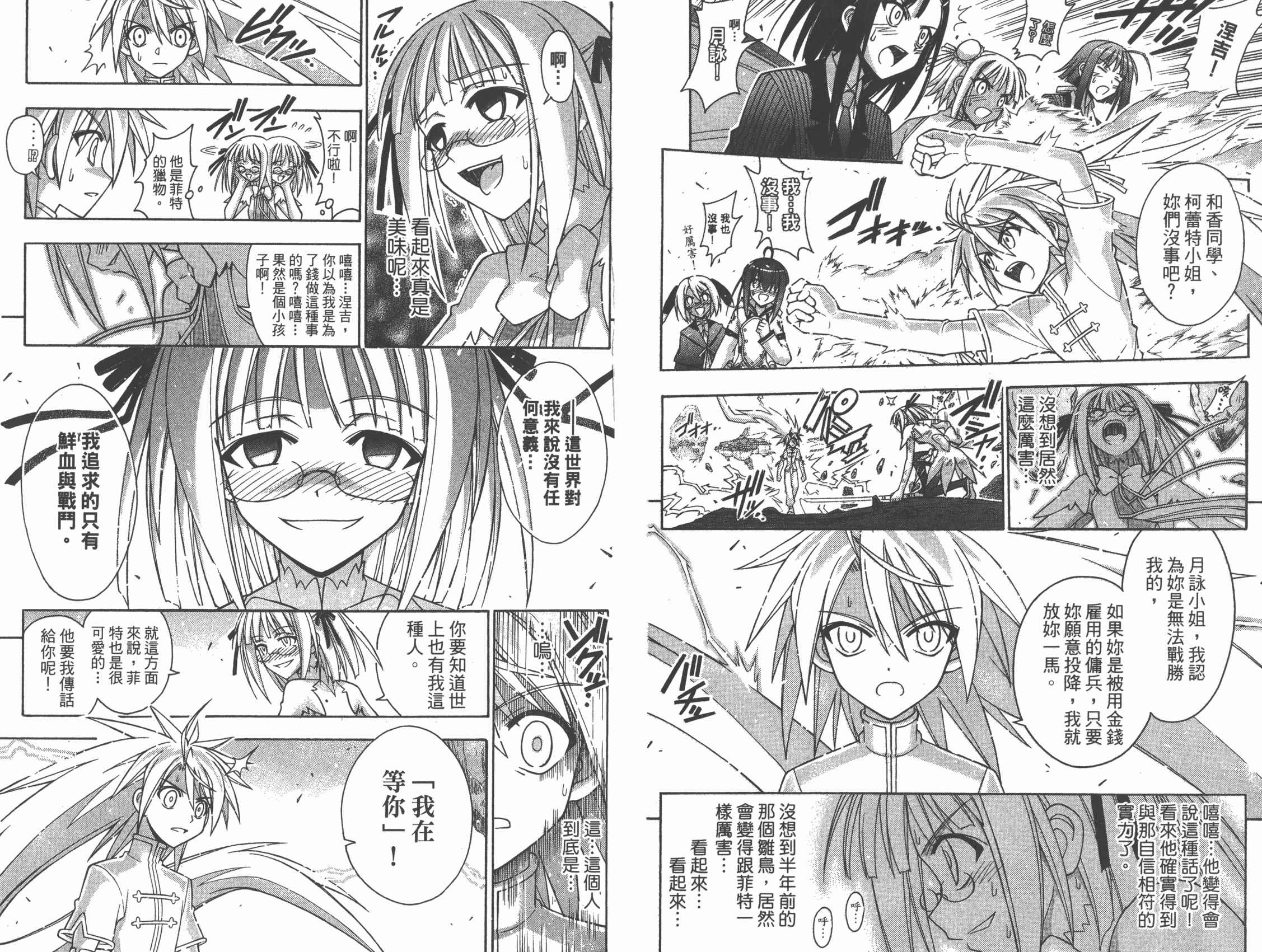 魔法老师 第32卷 第66页