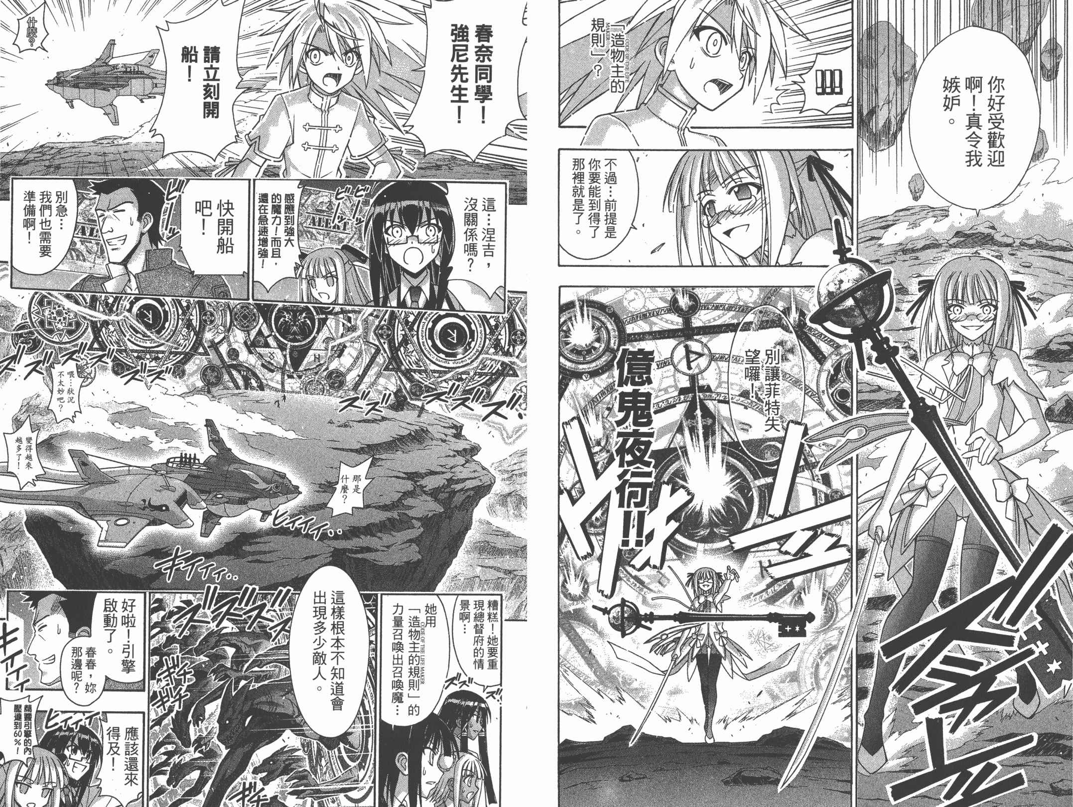 魔法老师 第32卷 第67页