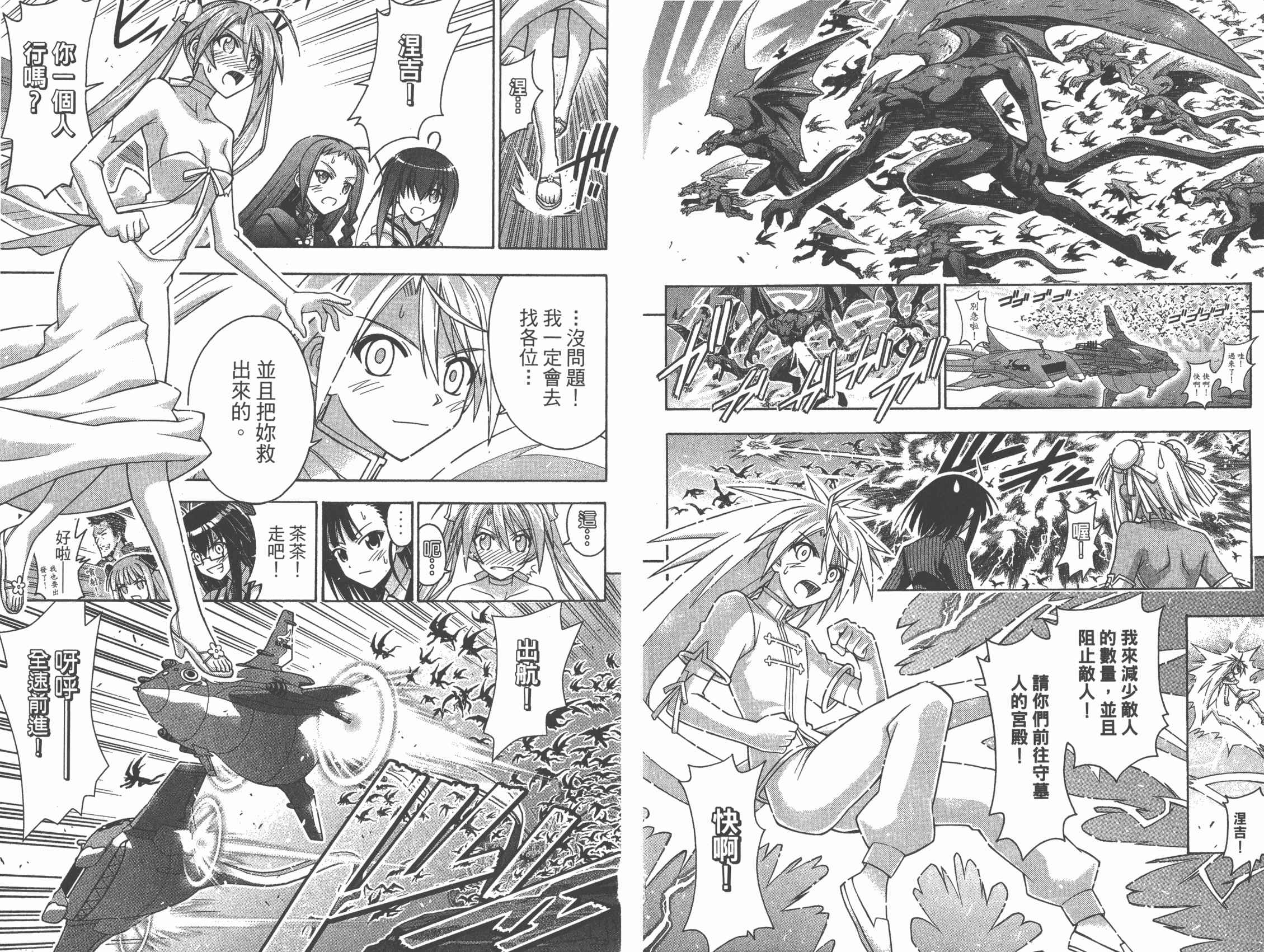 魔法老师 第32卷 第68页